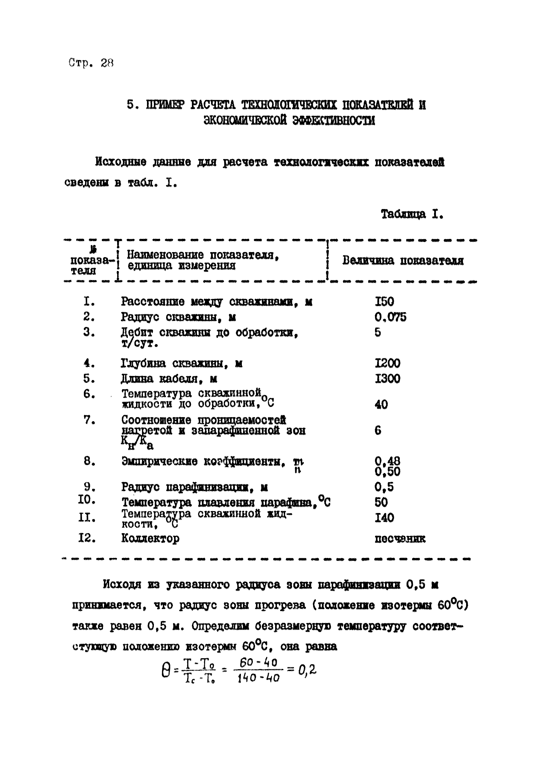 РД 39-1-466-80