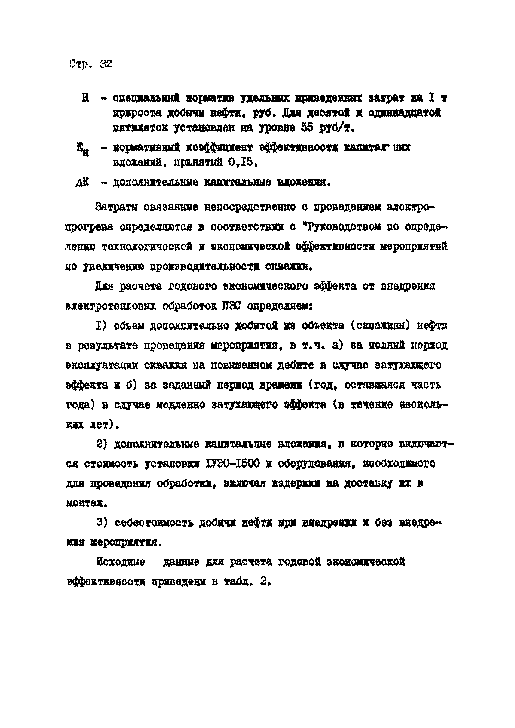 РД 39-1-466-80