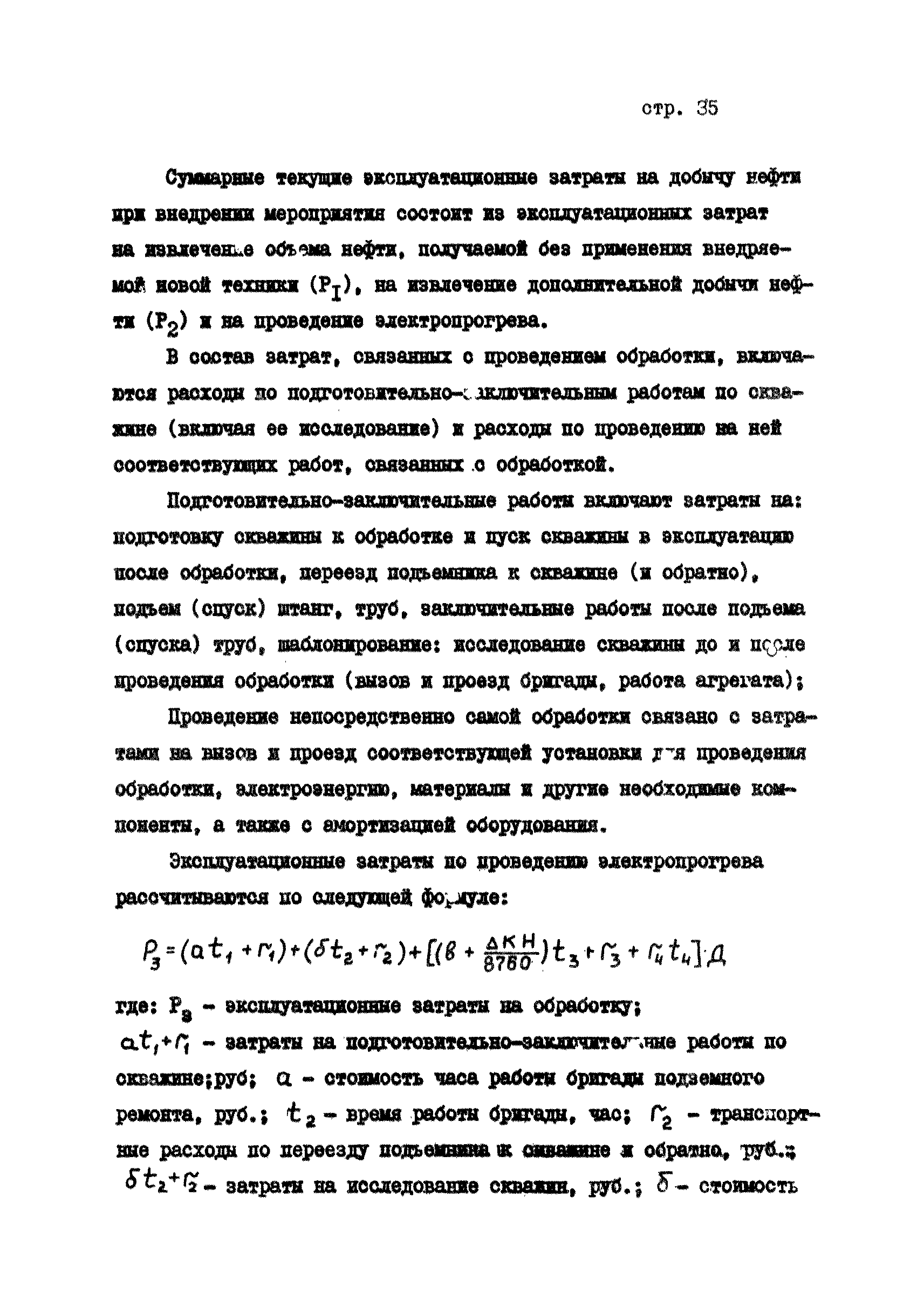 РД 39-1-466-80