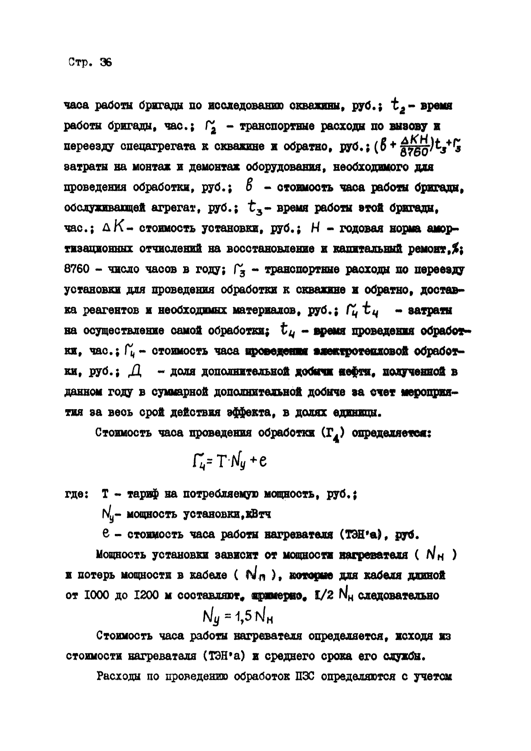 РД 39-1-466-80