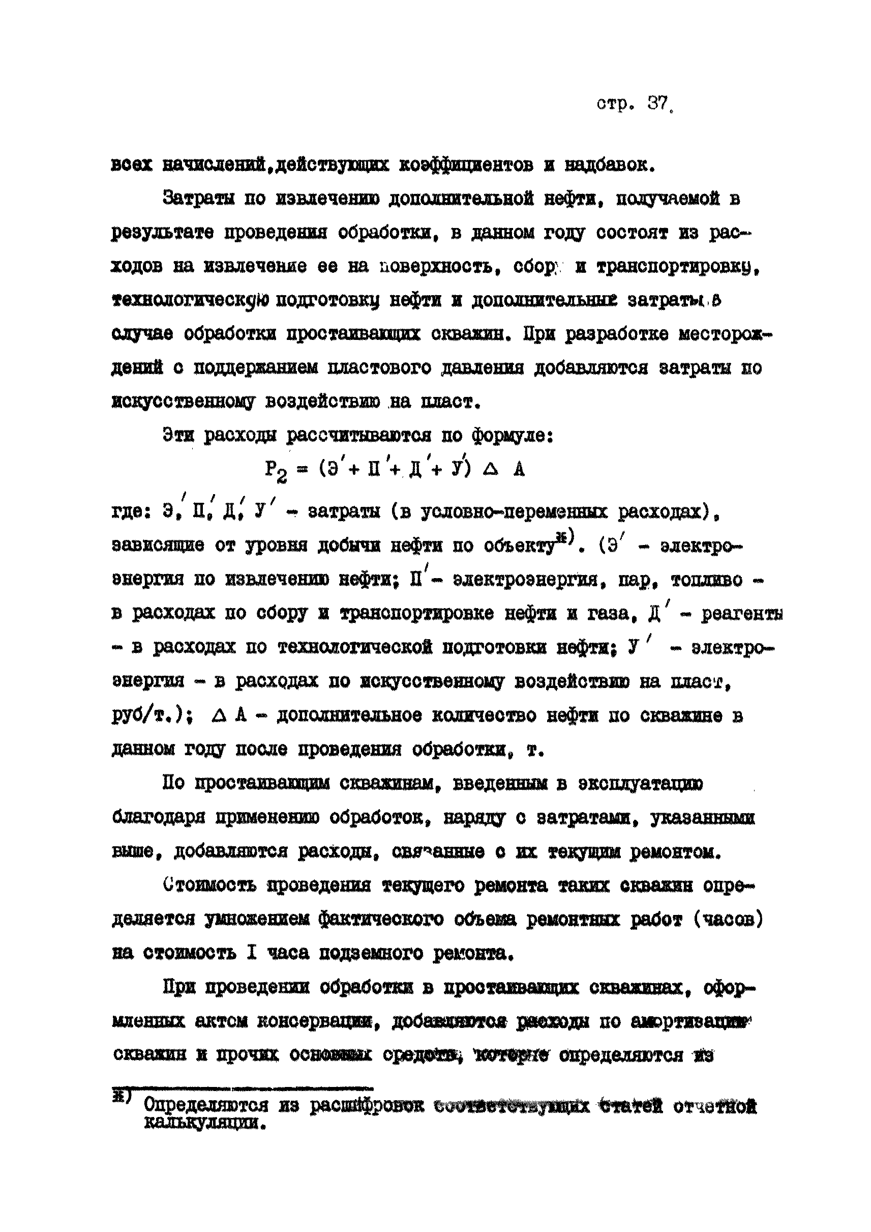 РД 39-1-466-80