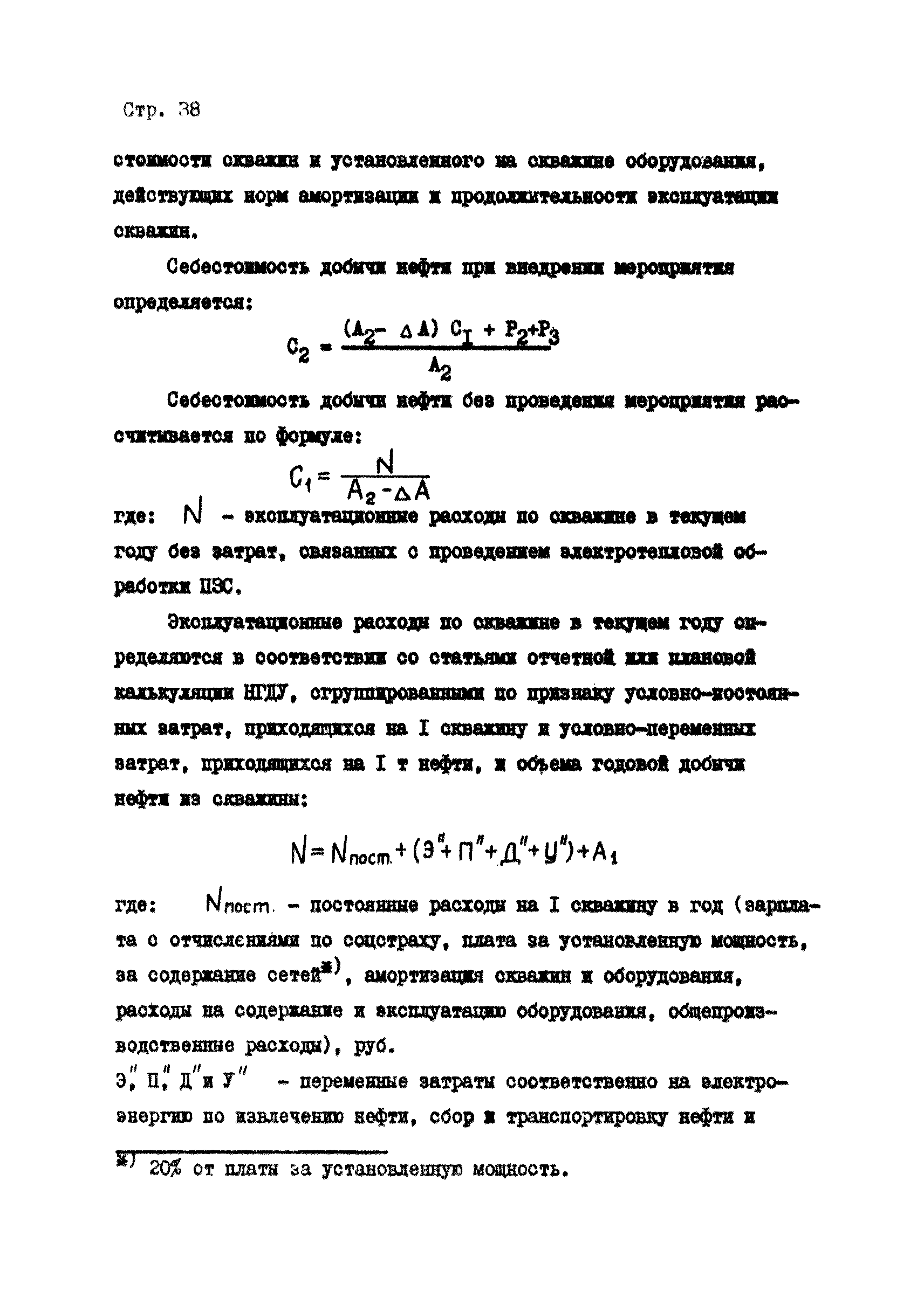 РД 39-1-466-80