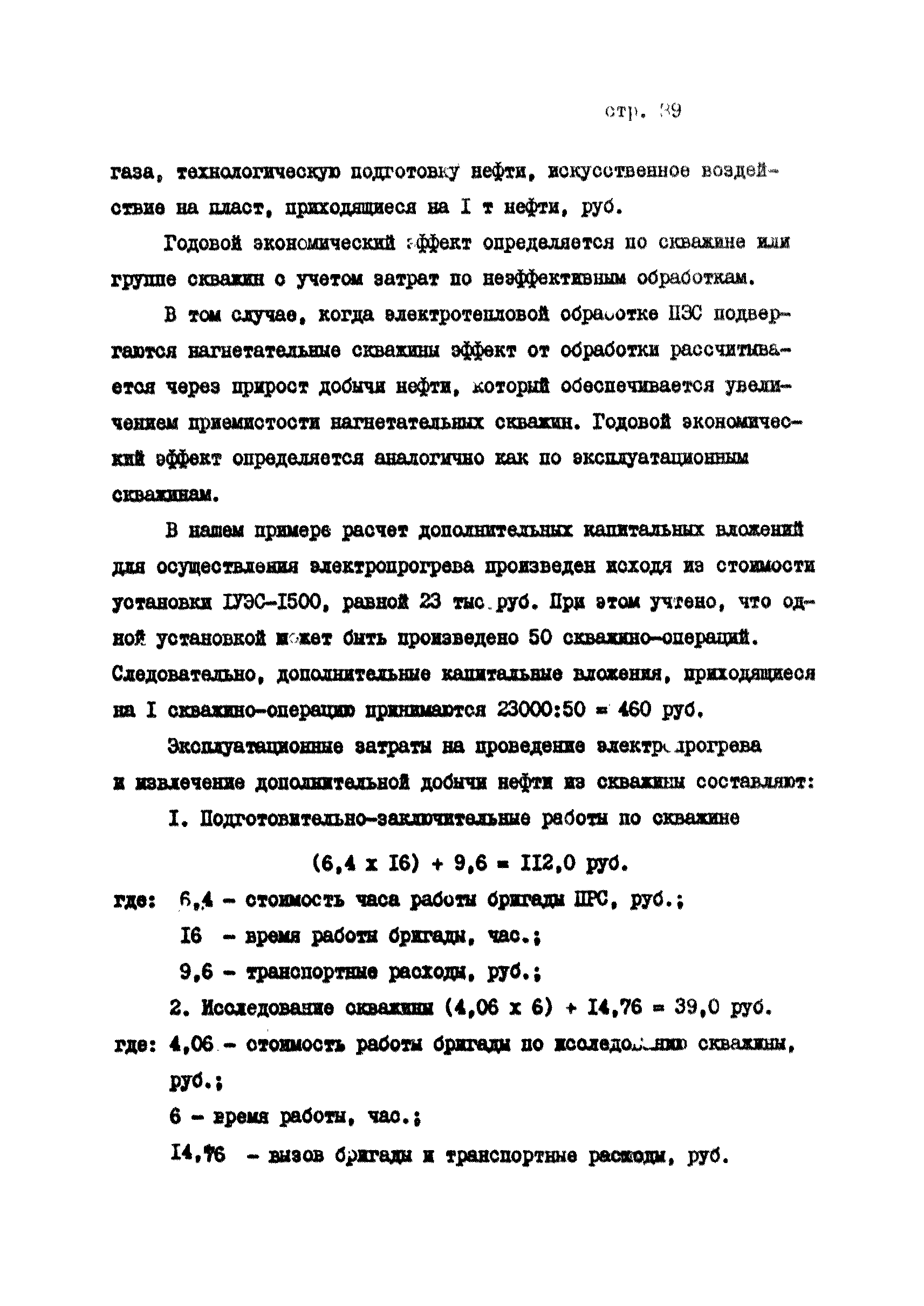 РД 39-1-466-80