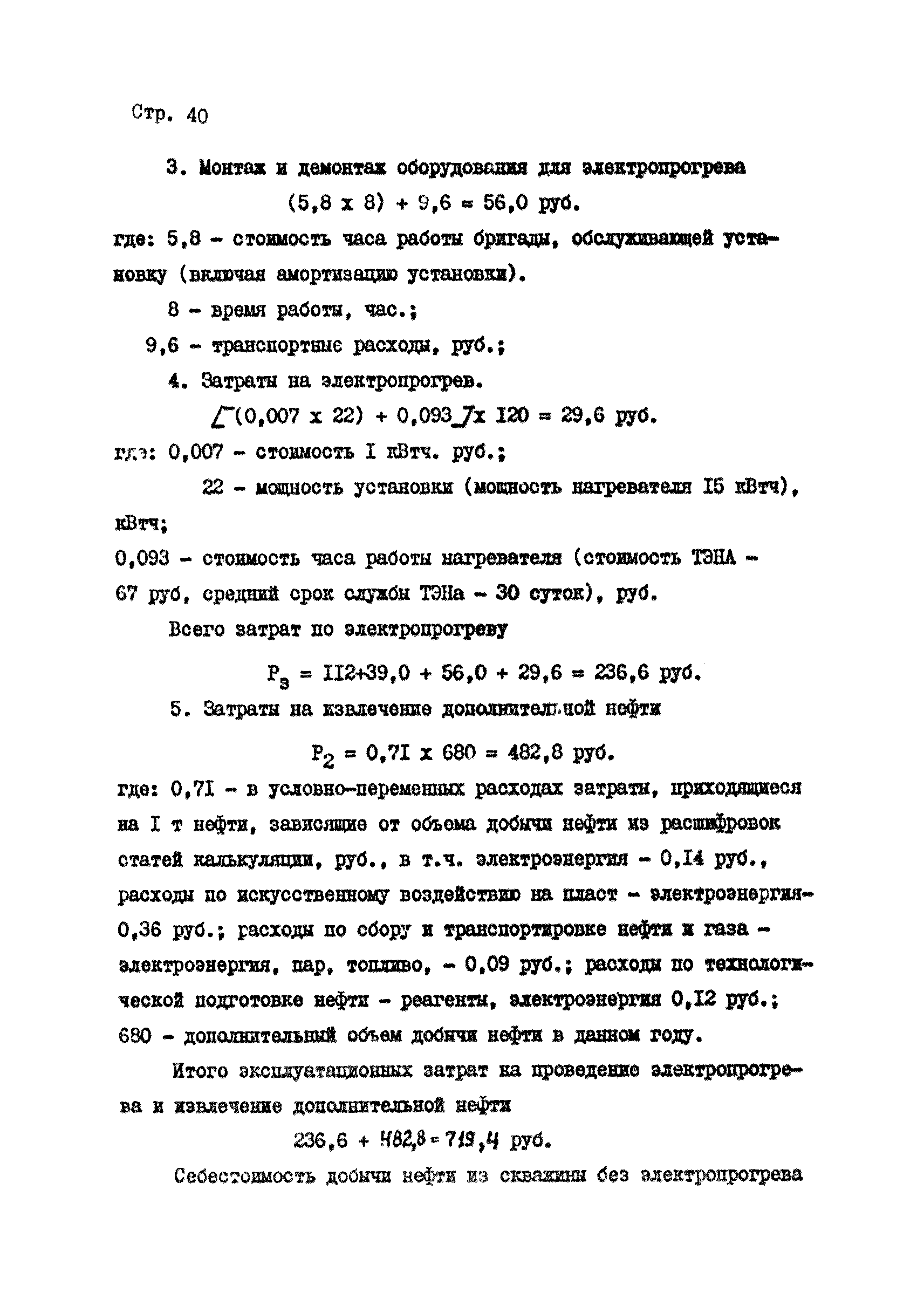 РД 39-1-466-80