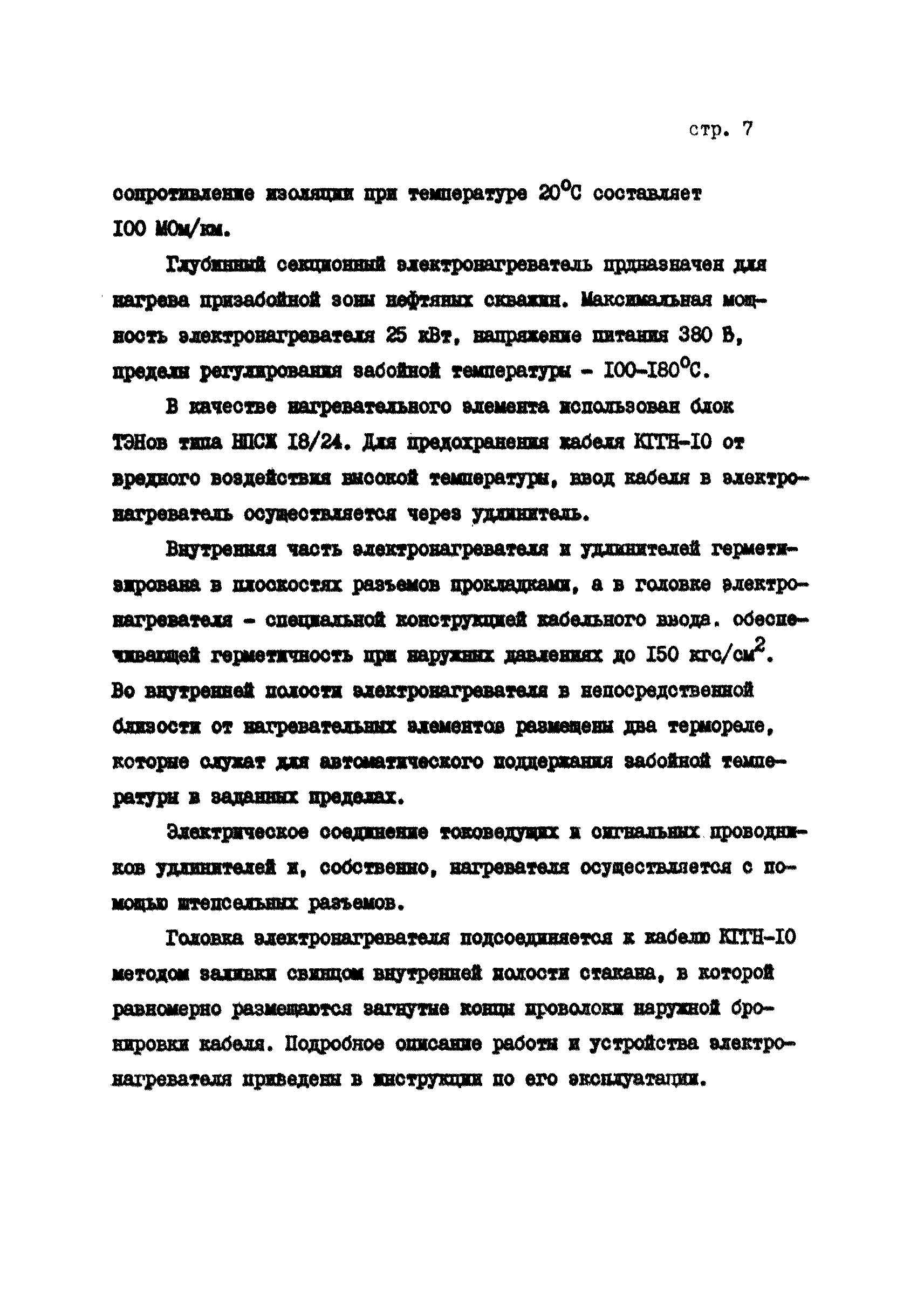 РД 39-1-466-80