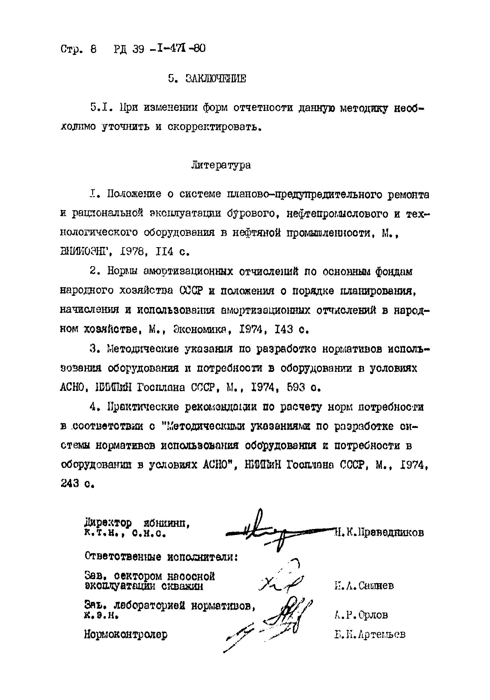 РД 39-1-471-80
