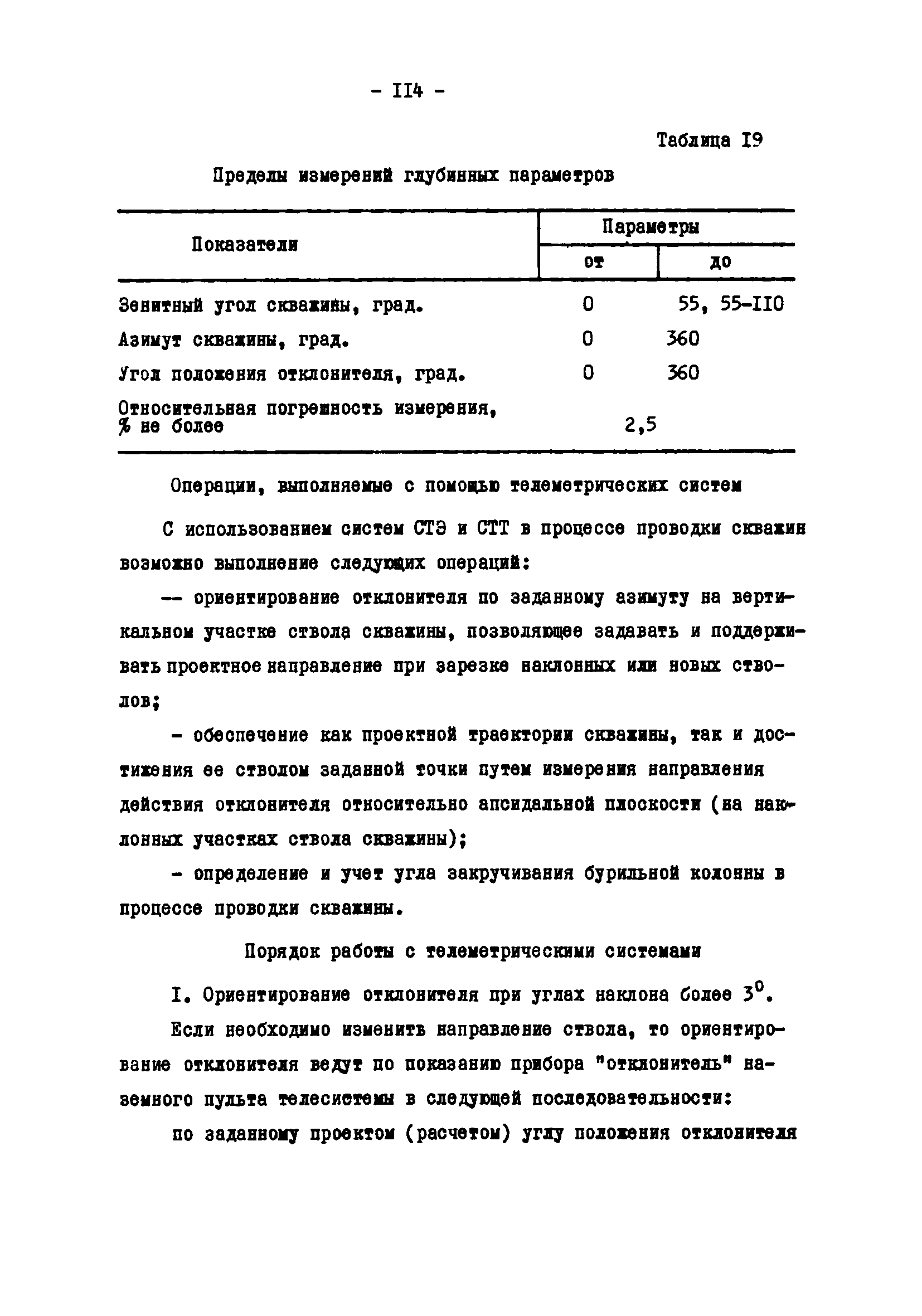 РД 39-2-810-83
