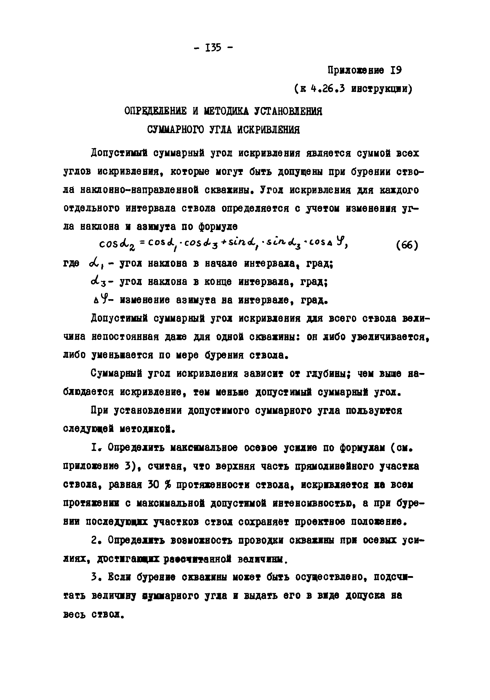 РД 39-2-810-83