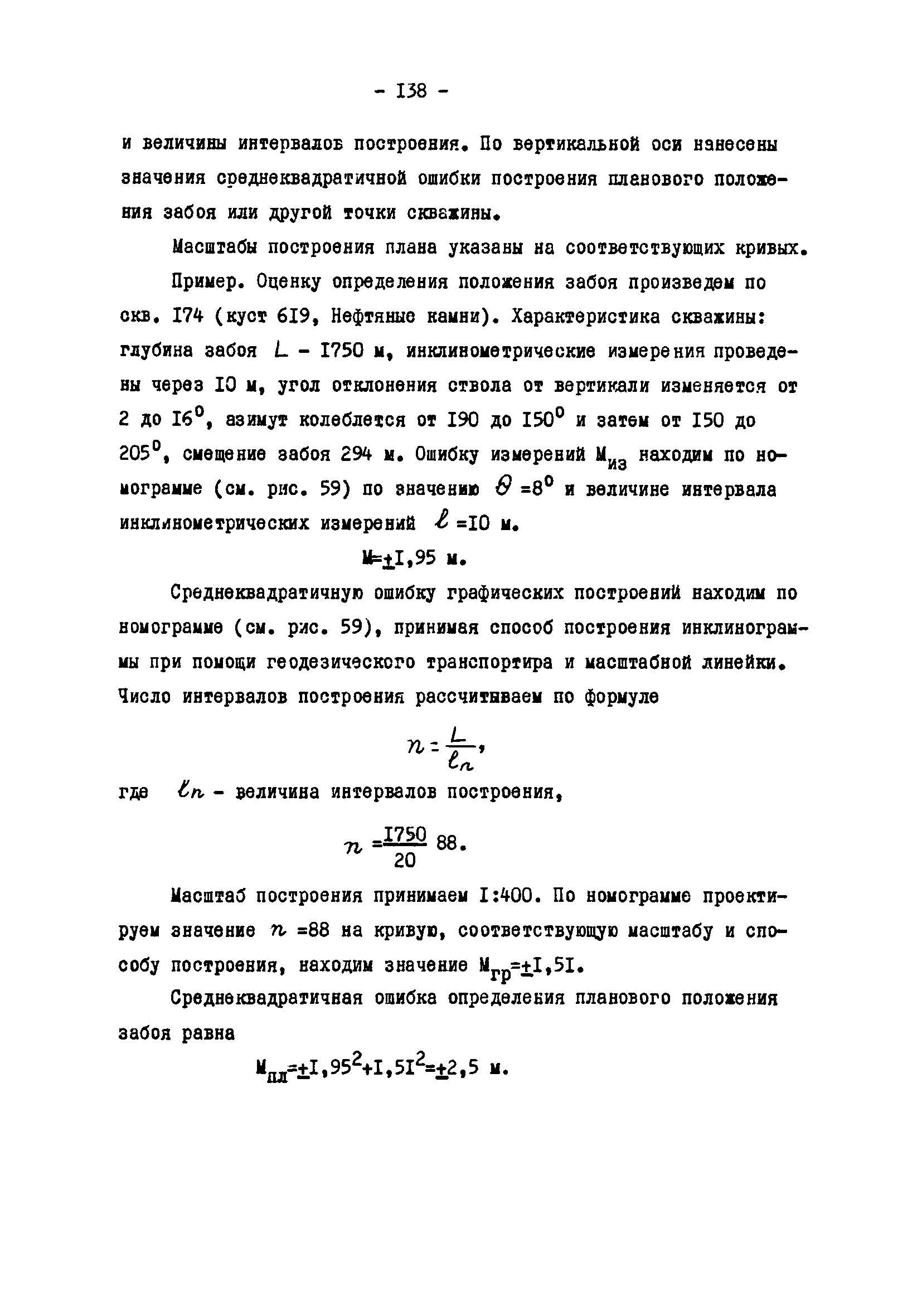 РД 39-2-810-83