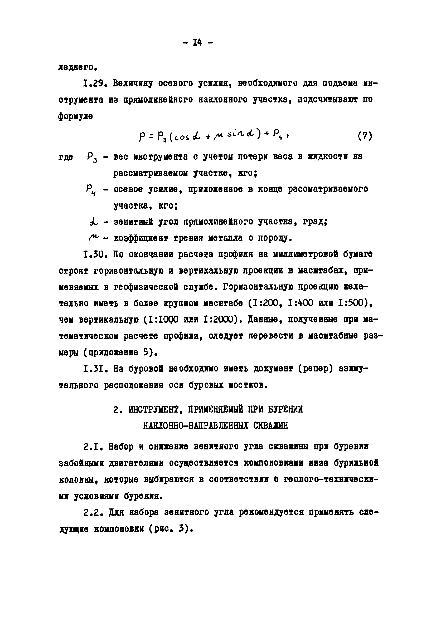 РД 39-2-810-83