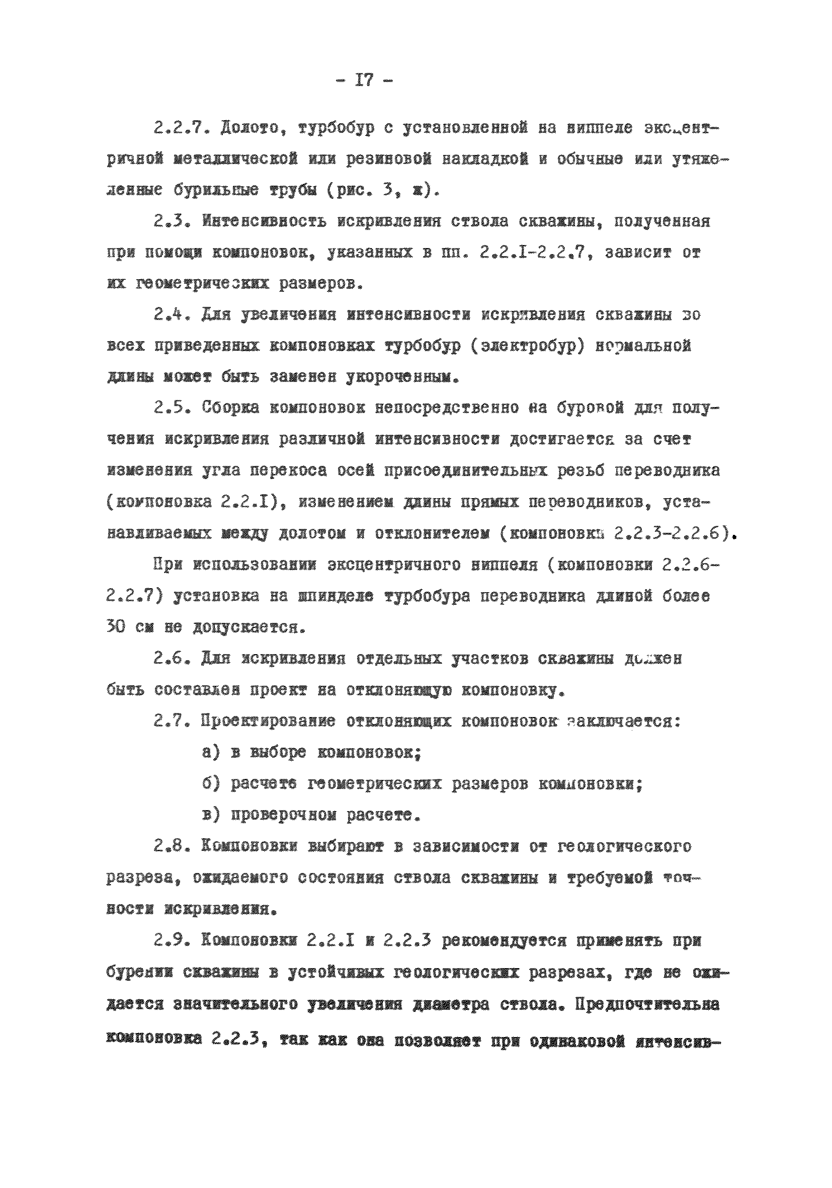 РД 39-2-810-83