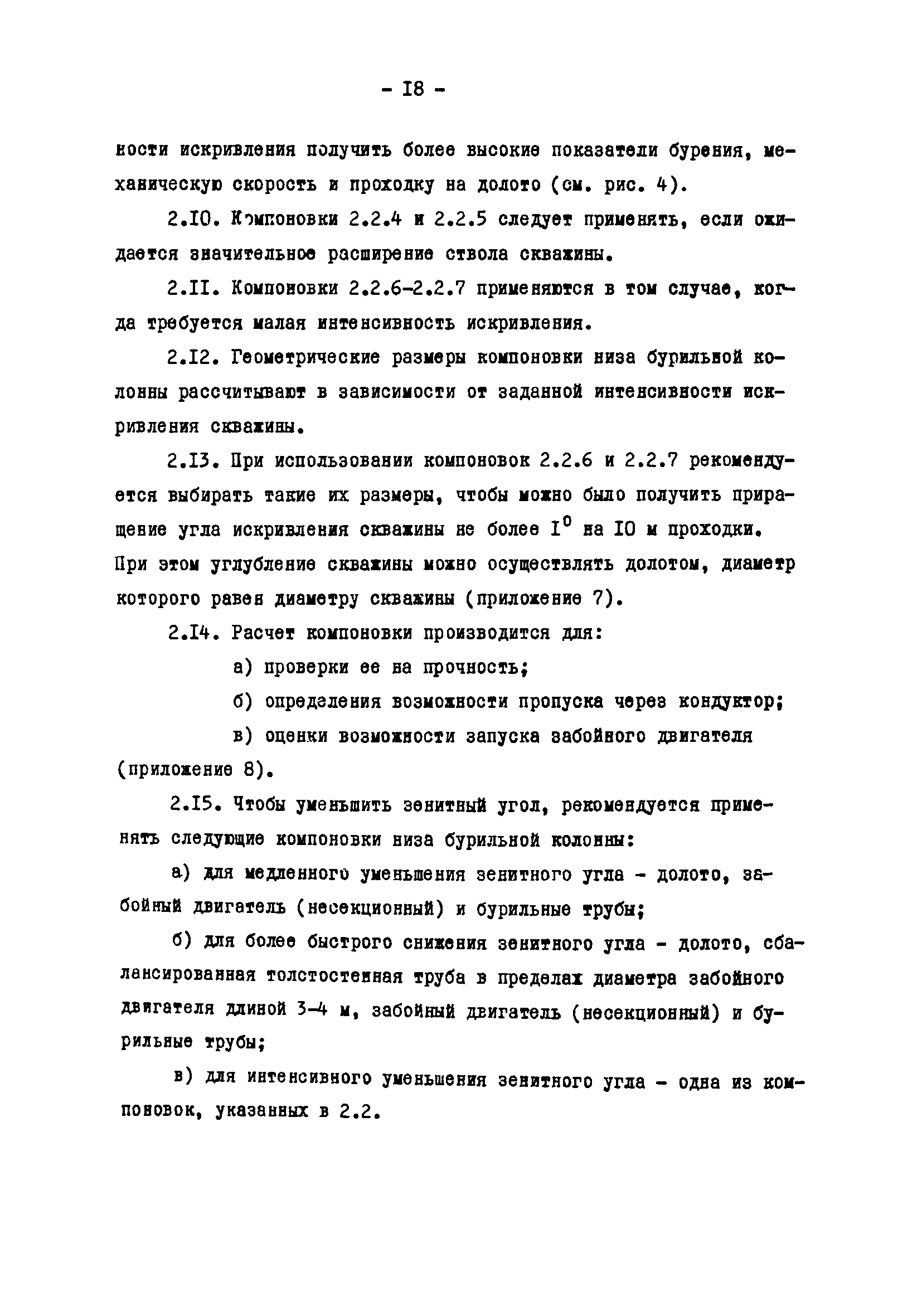 РД 39-2-810-83
