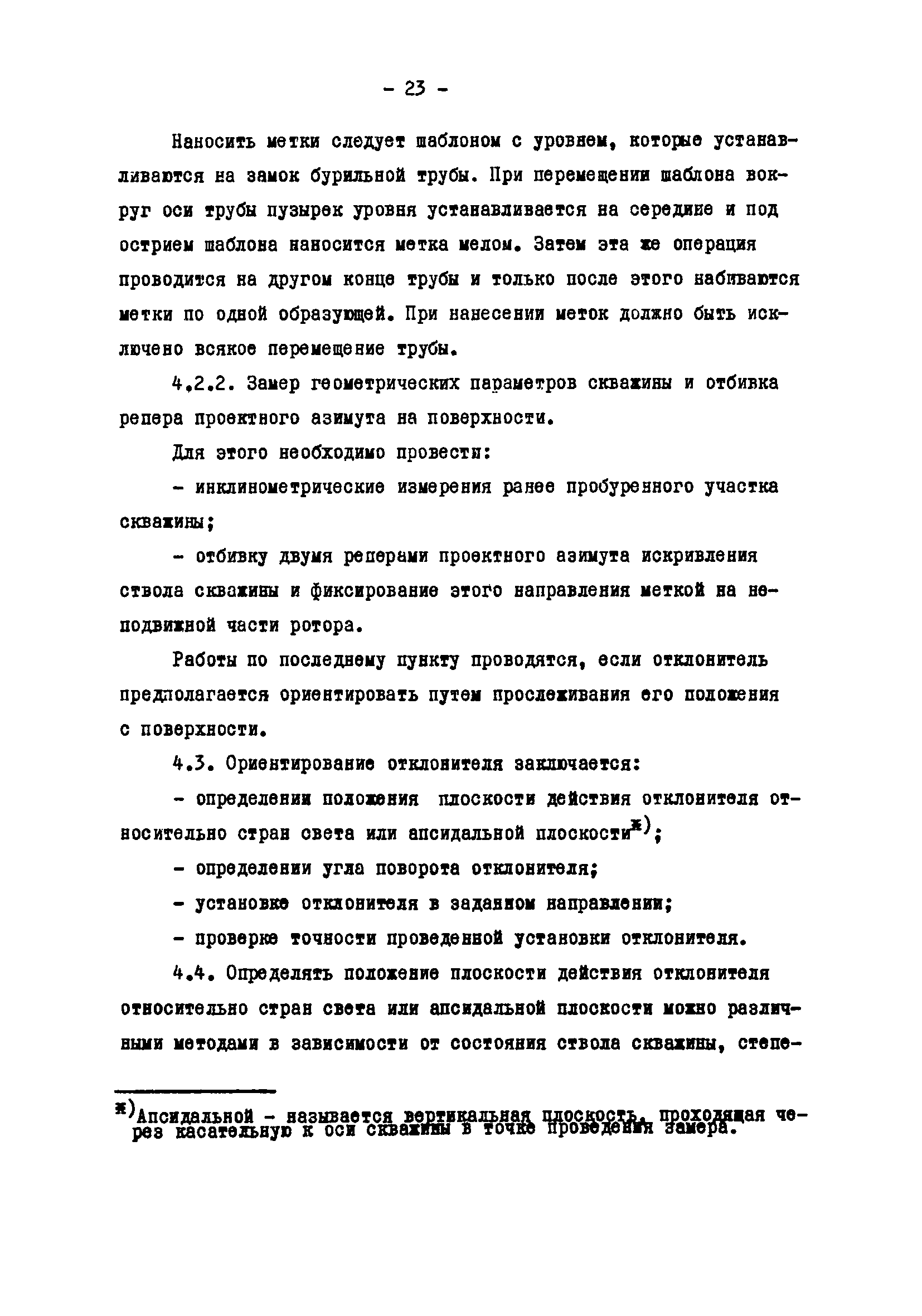 РД 39-2-810-83