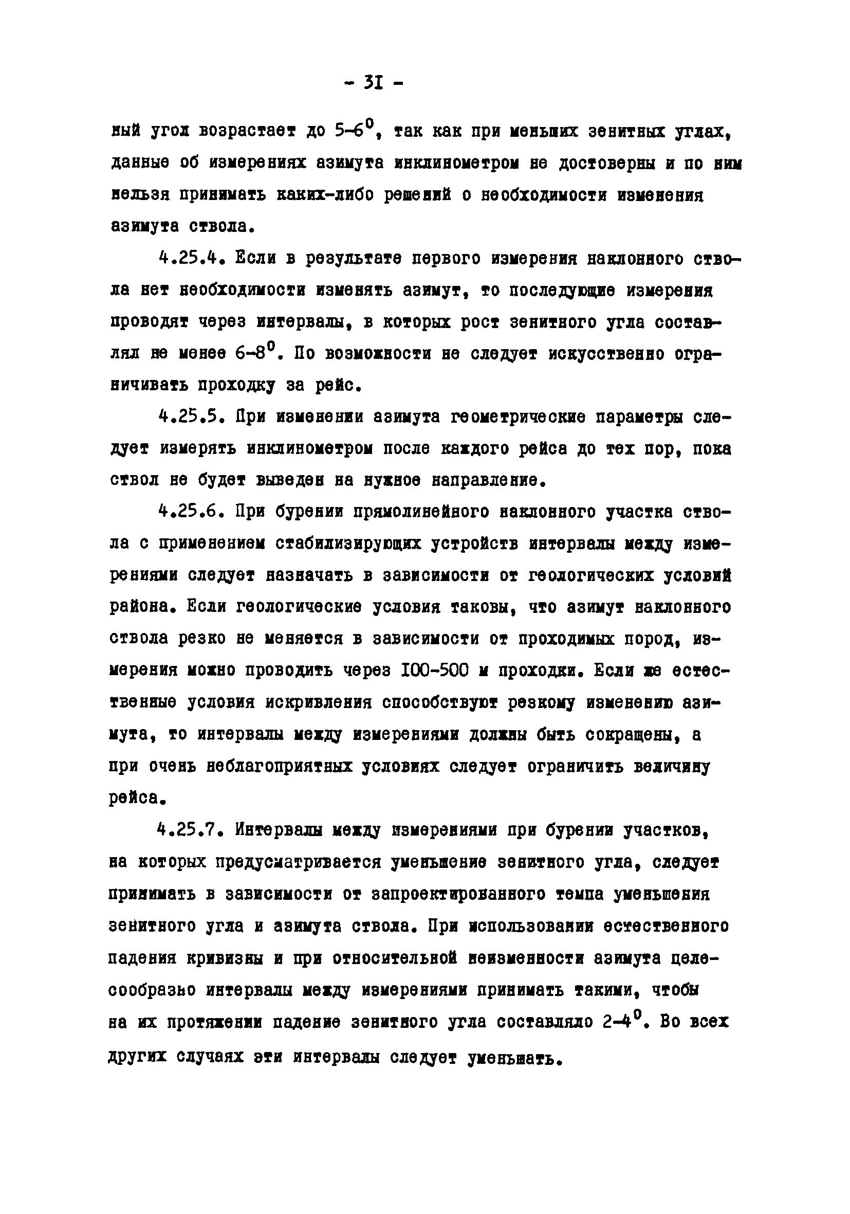 РД 39-2-810-83