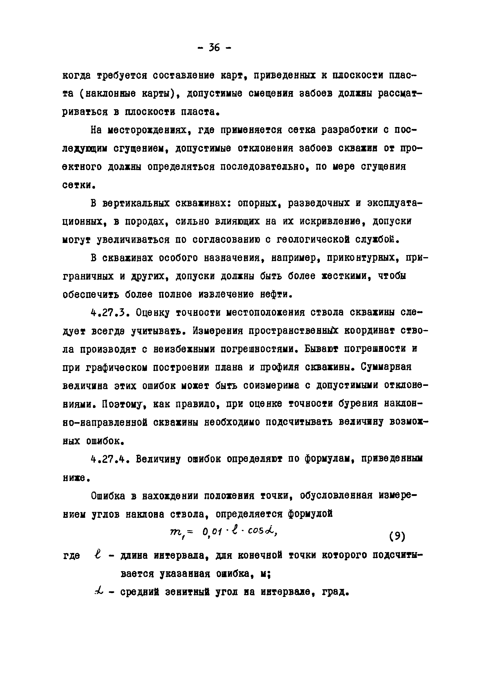 РД 39-2-810-83
