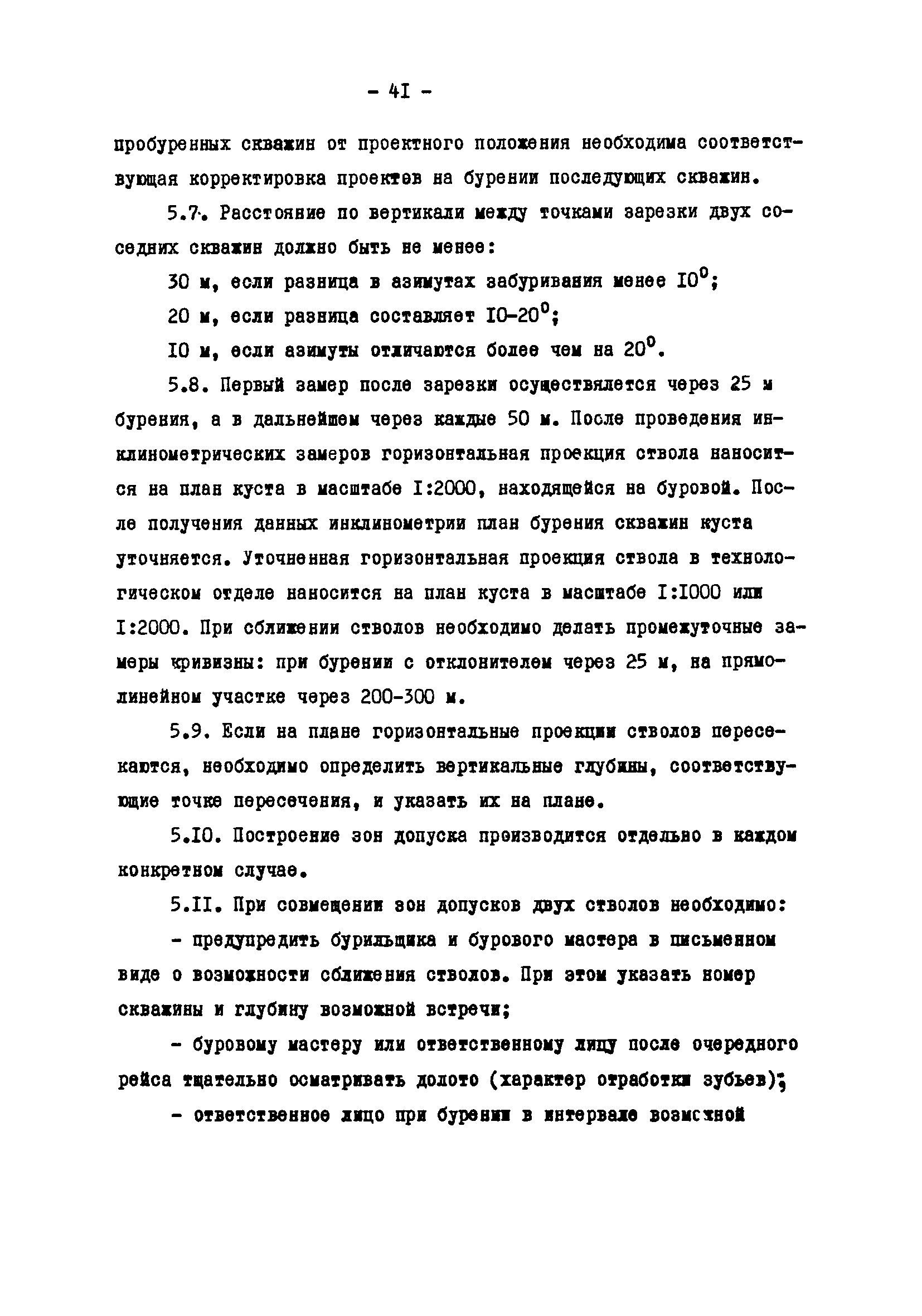 РД 39-2-810-83