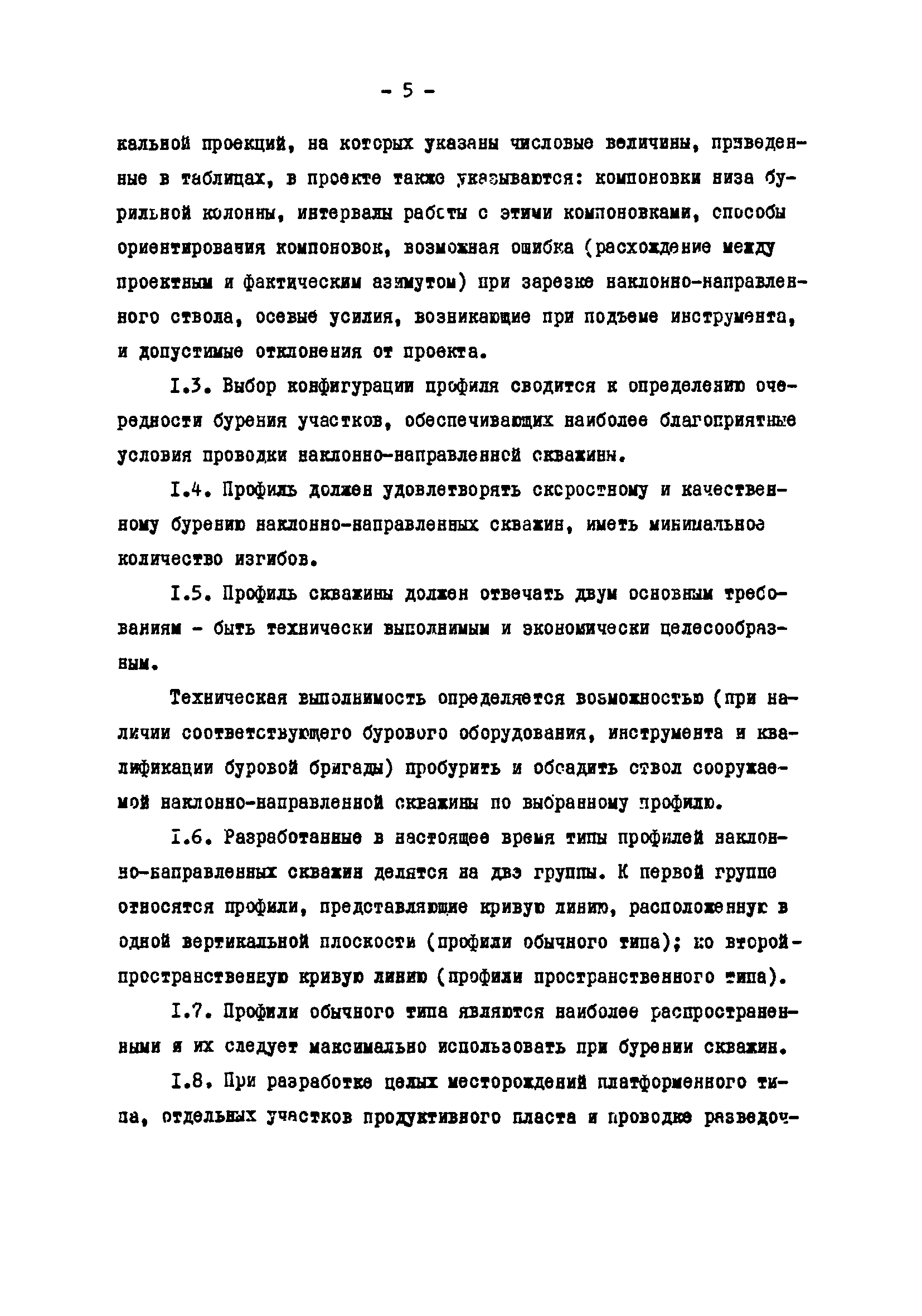 РД 39-2-810-83