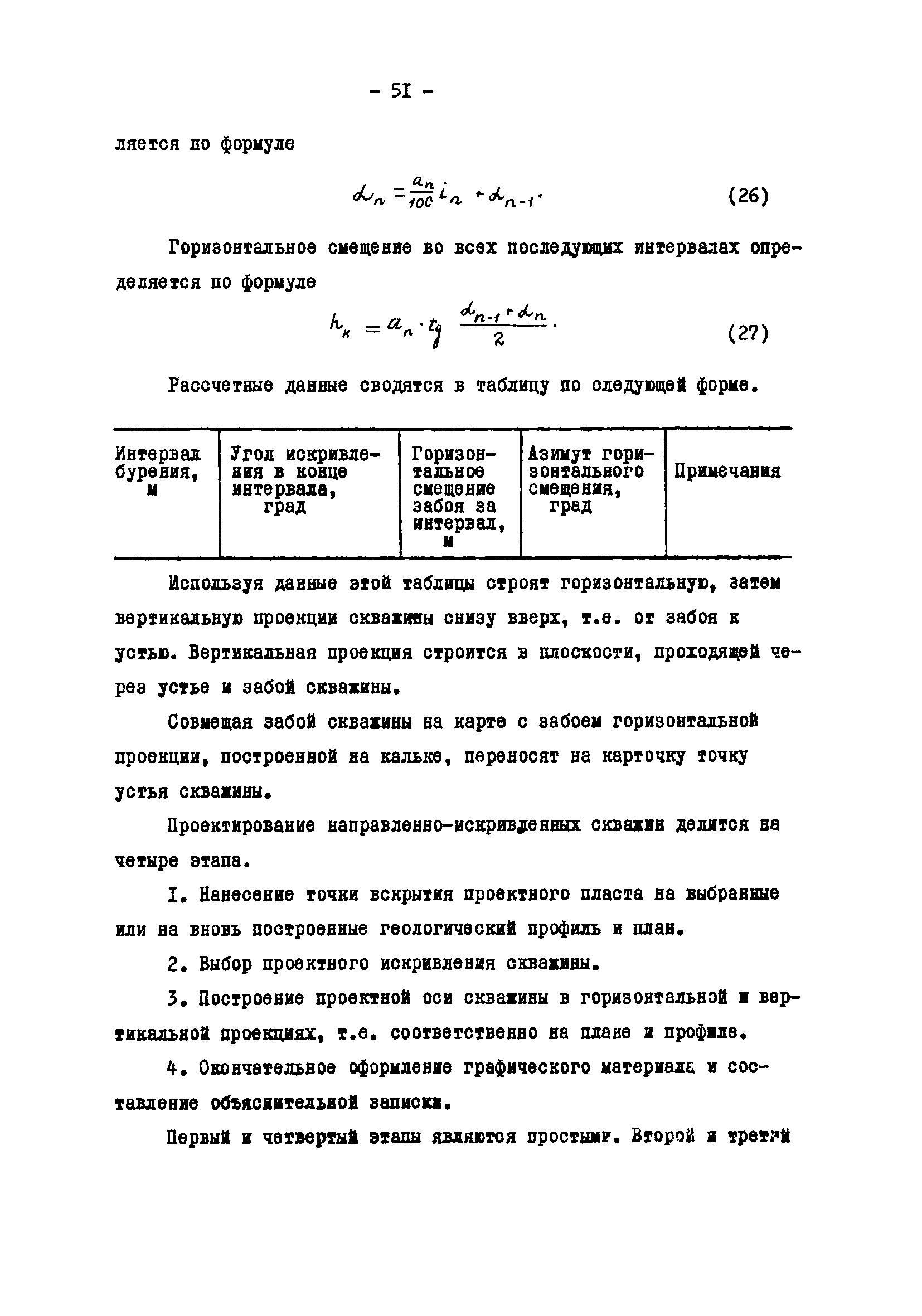 РД 39-2-810-83