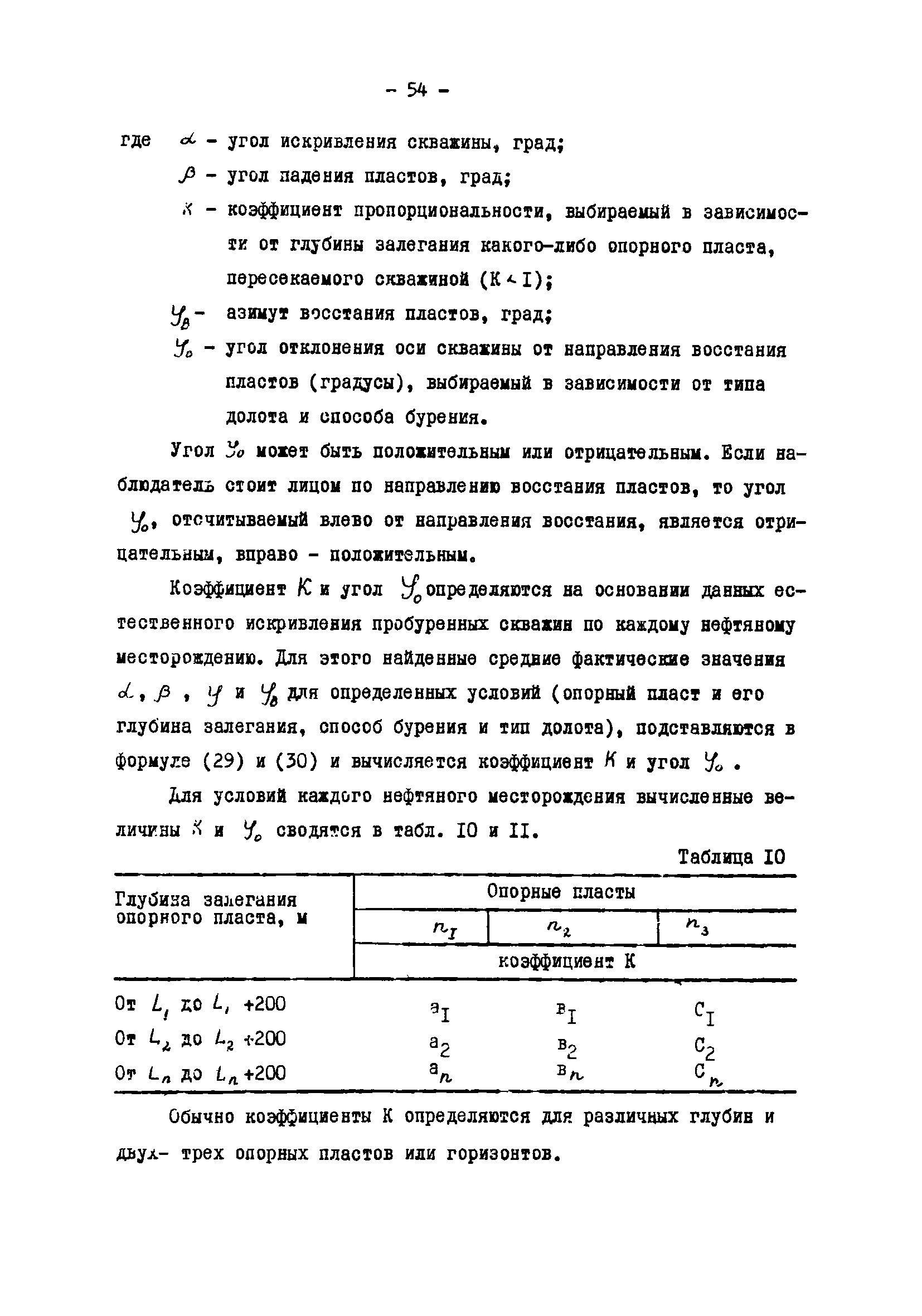 РД 39-2-810-83