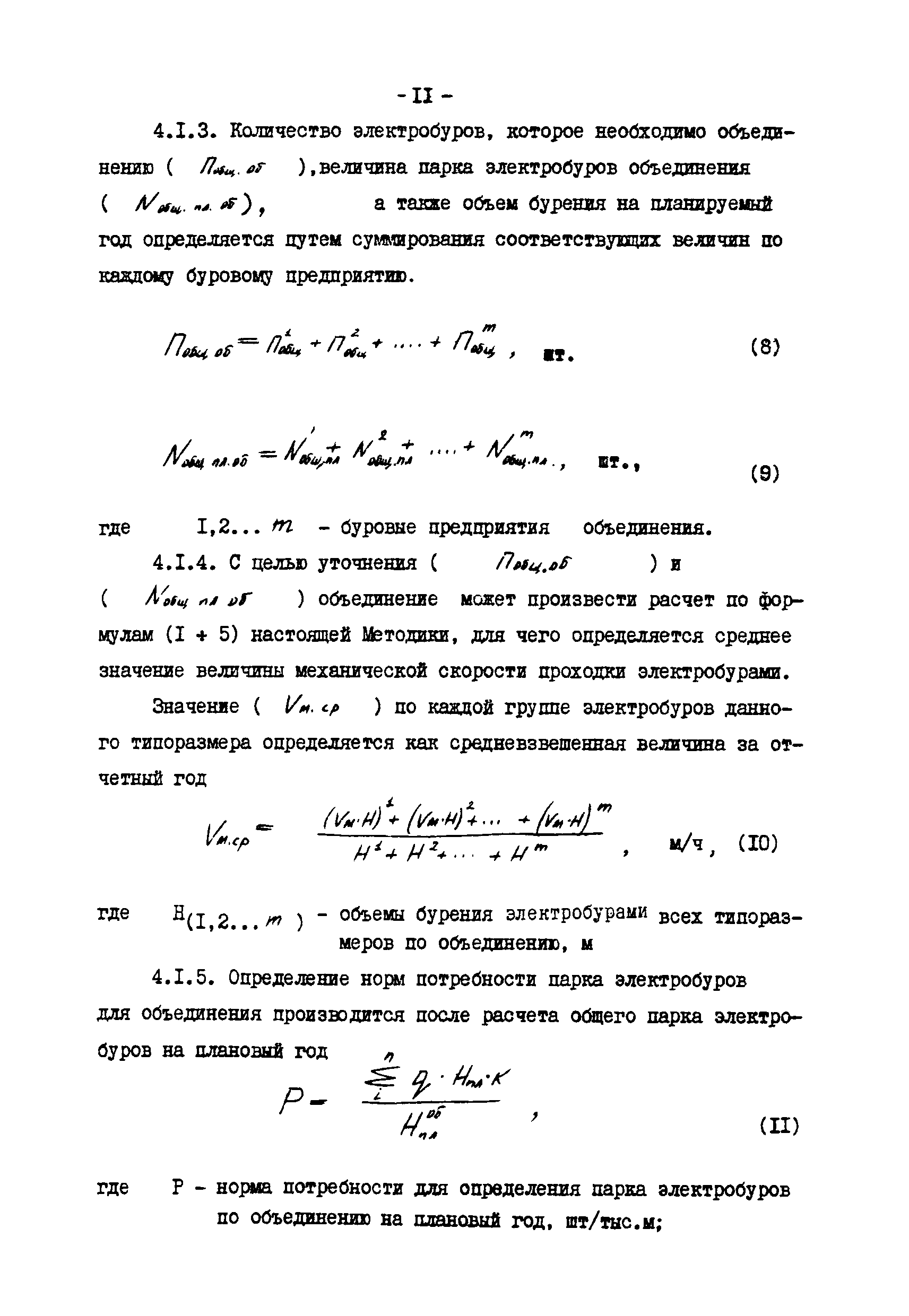 РД 39-2-874-83