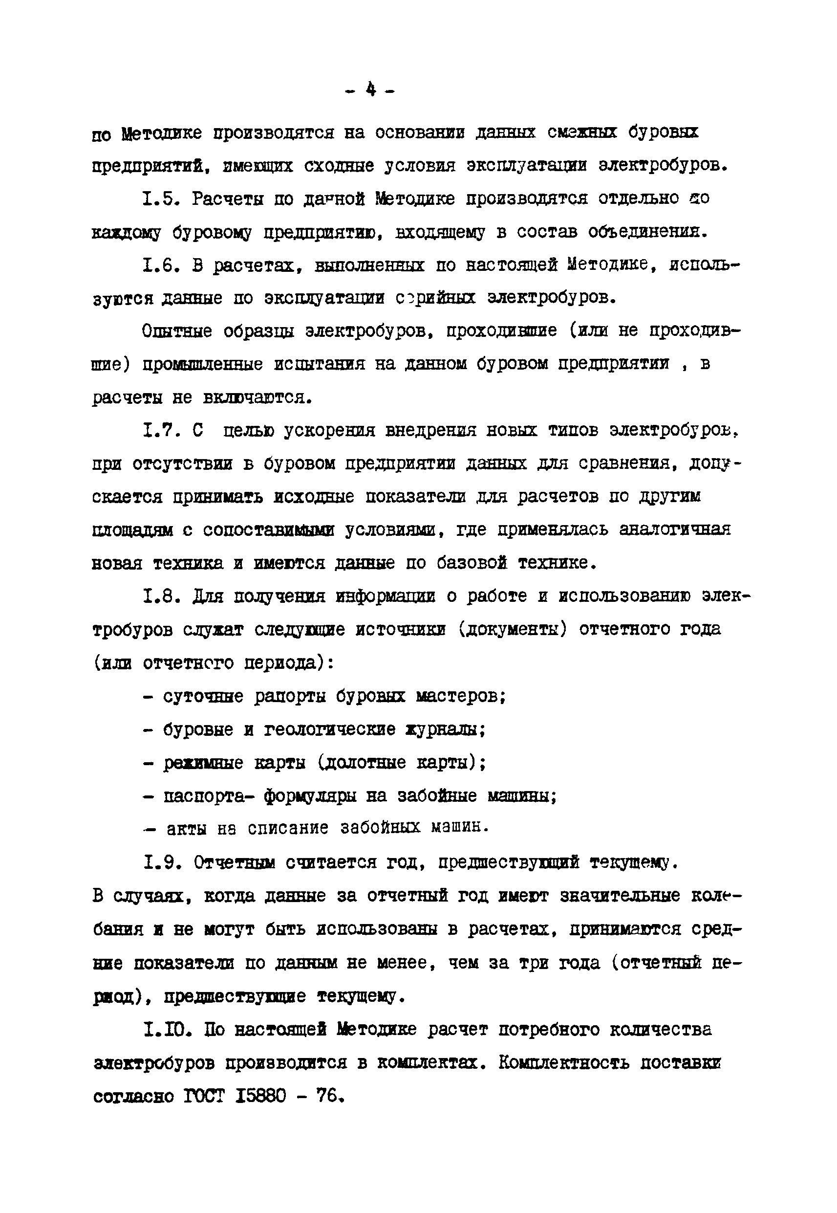 РД 39-2-874-83