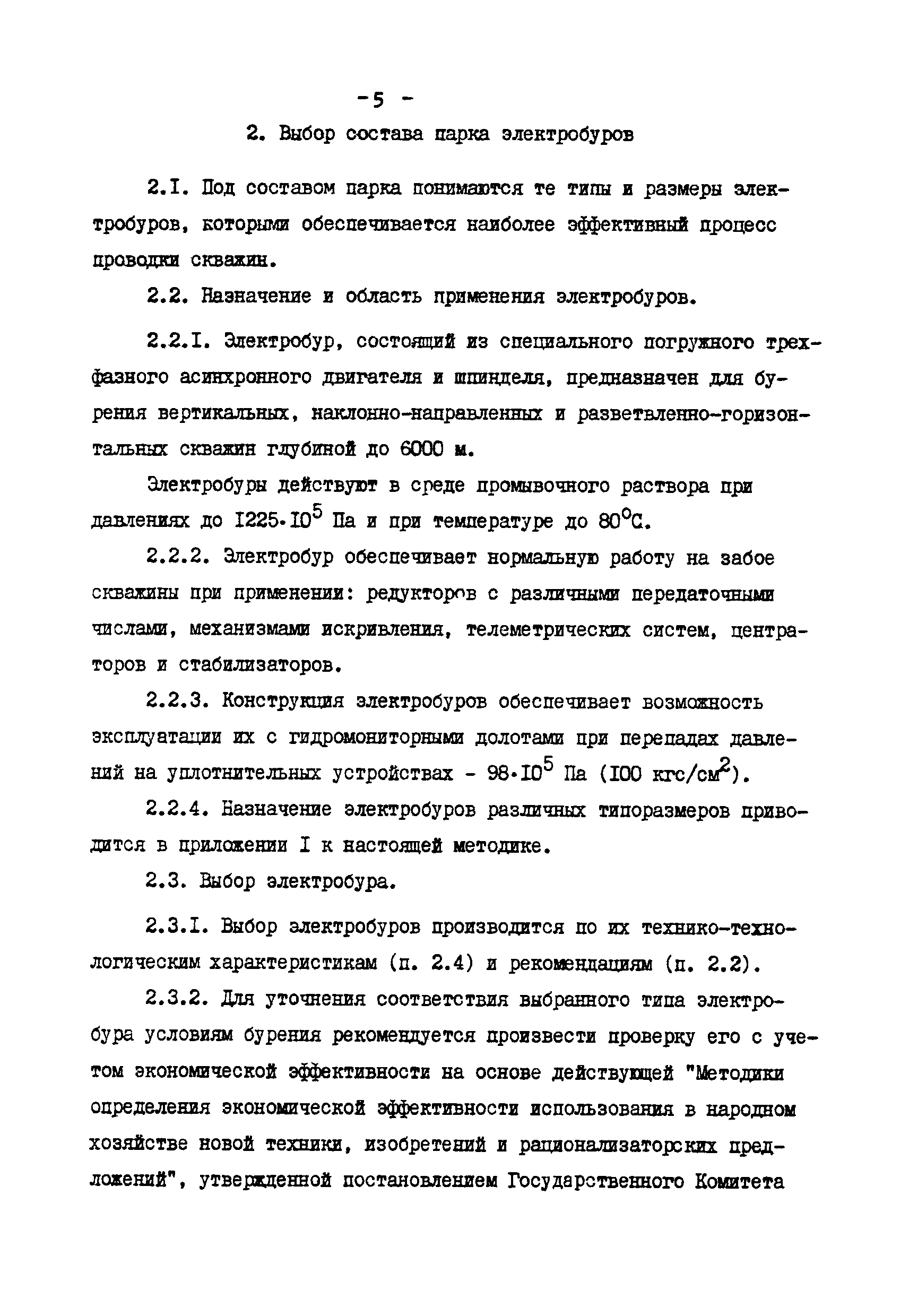 РД 39-2-874-83