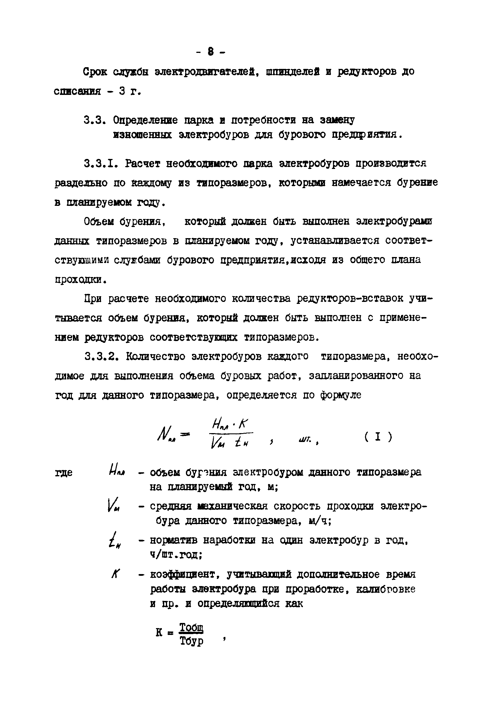 РД 39-2-874-83