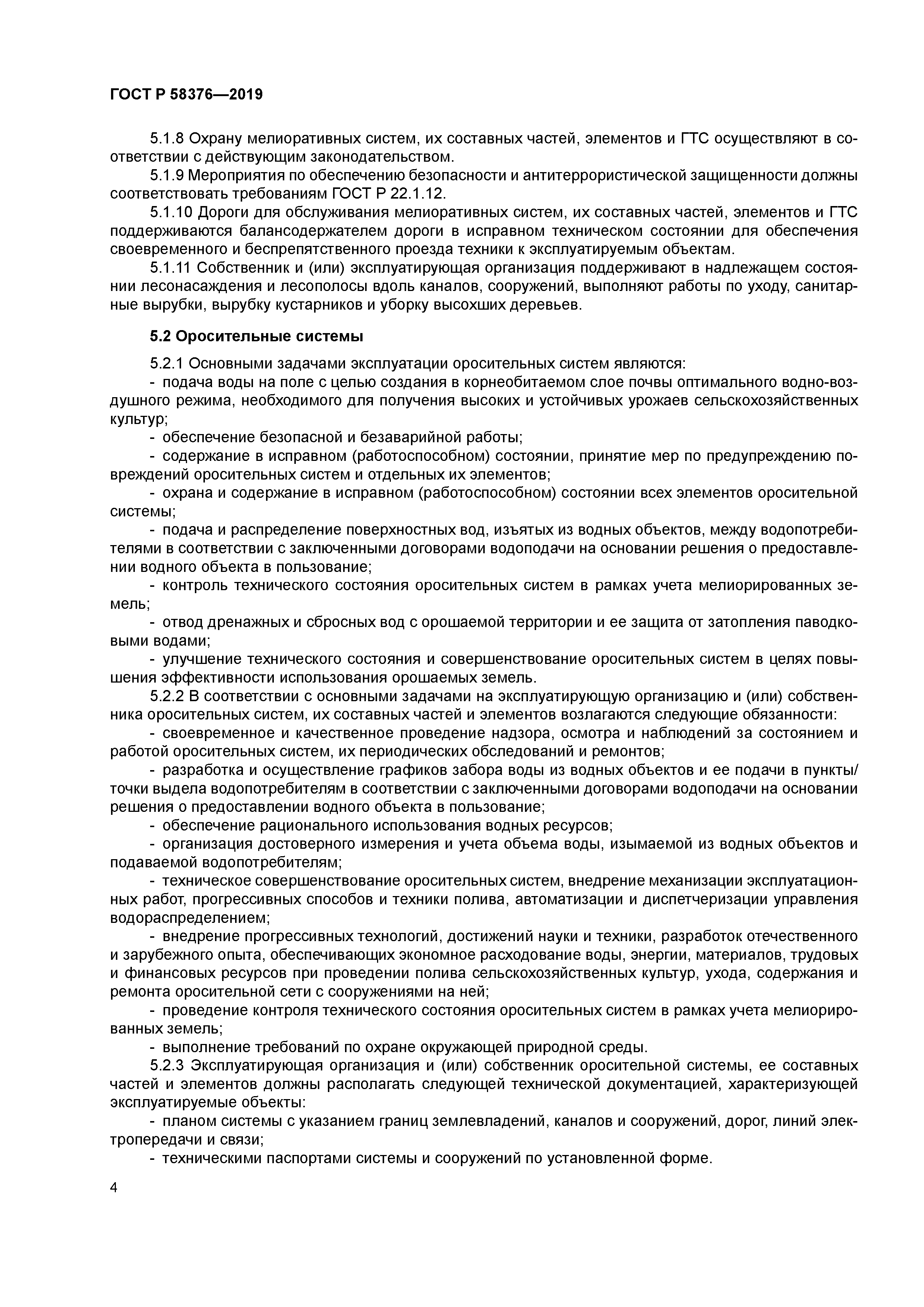 ГОСТ Р 58376-2019