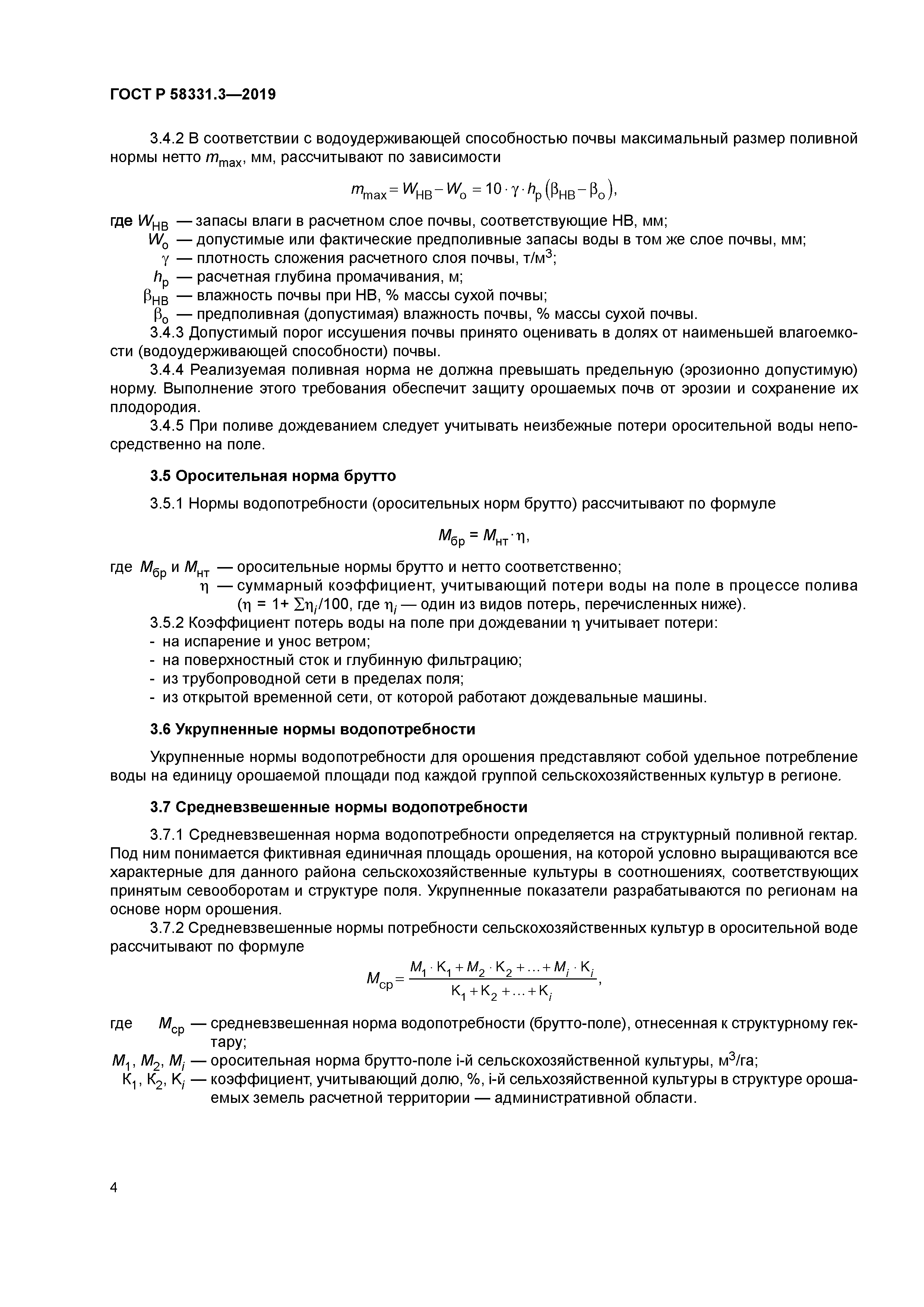 ГОСТ Р 58331.3-2019