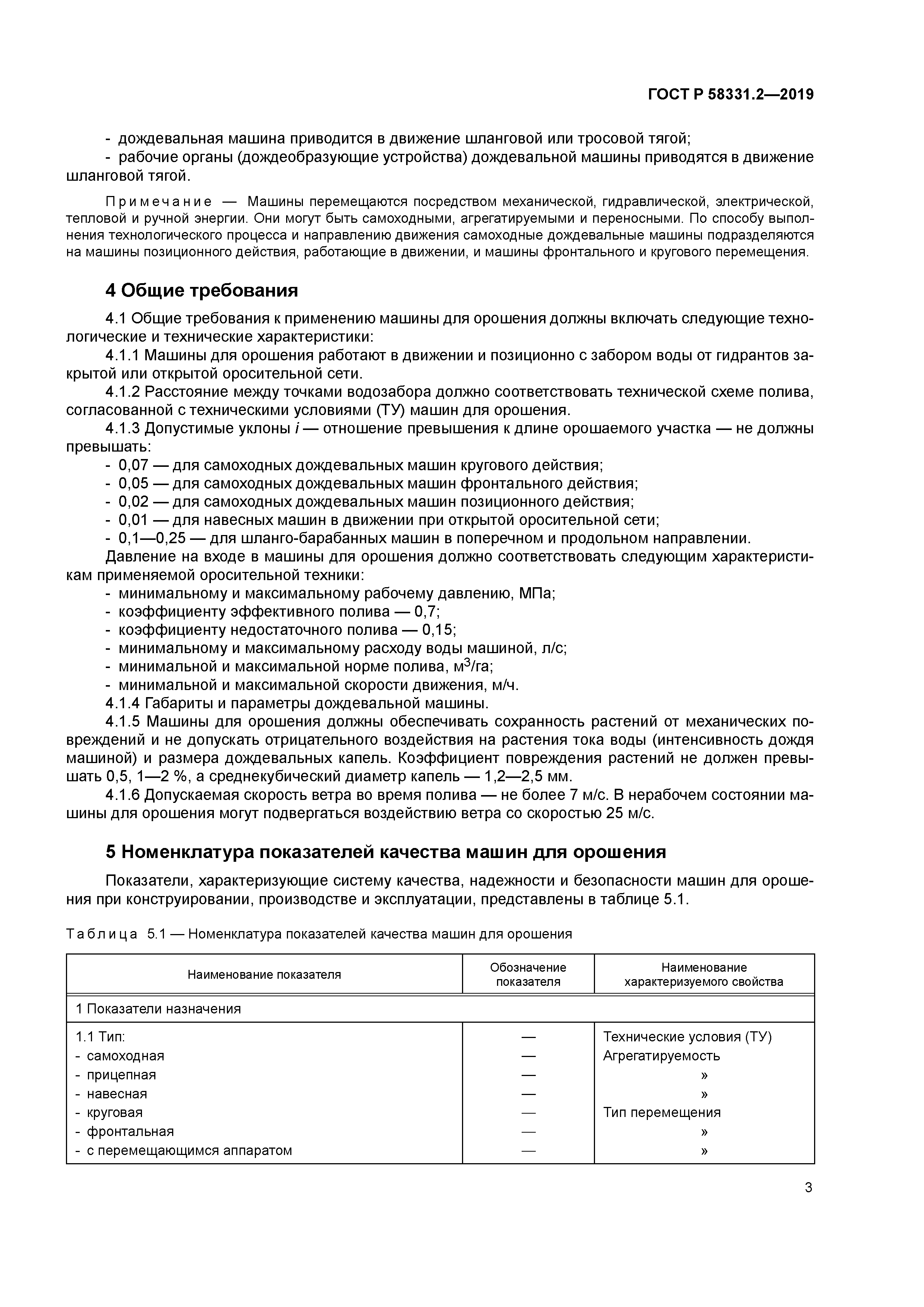 ГОСТ Р 58331.2-2019