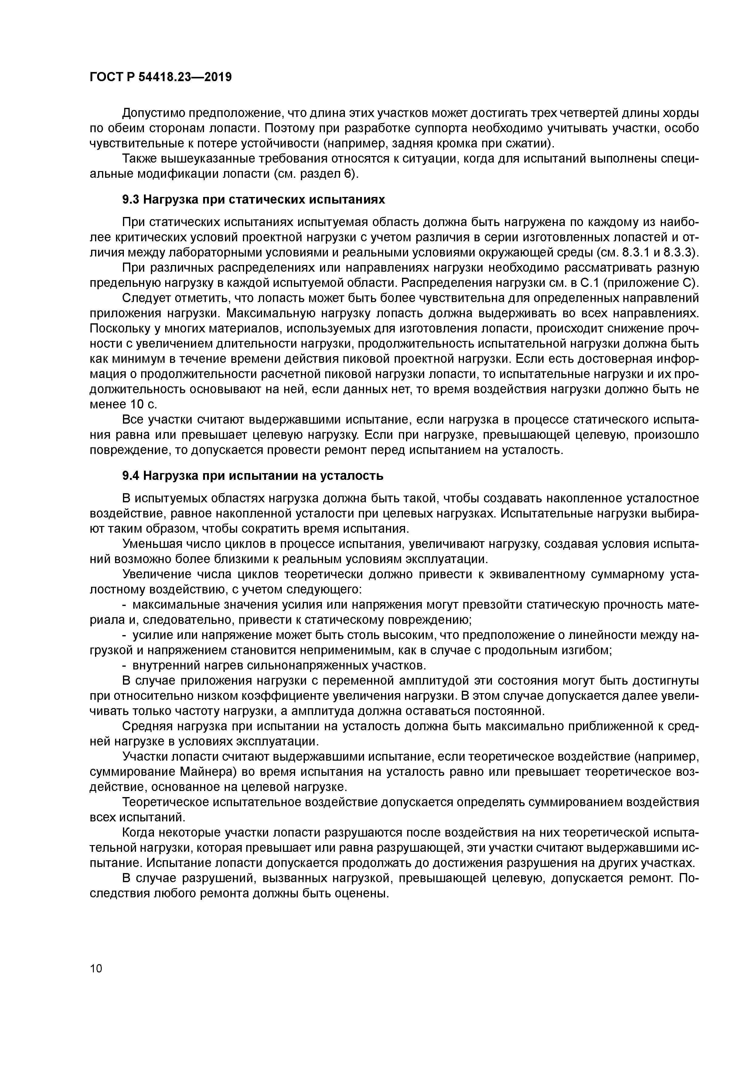 ГОСТ Р 54418.23-2019