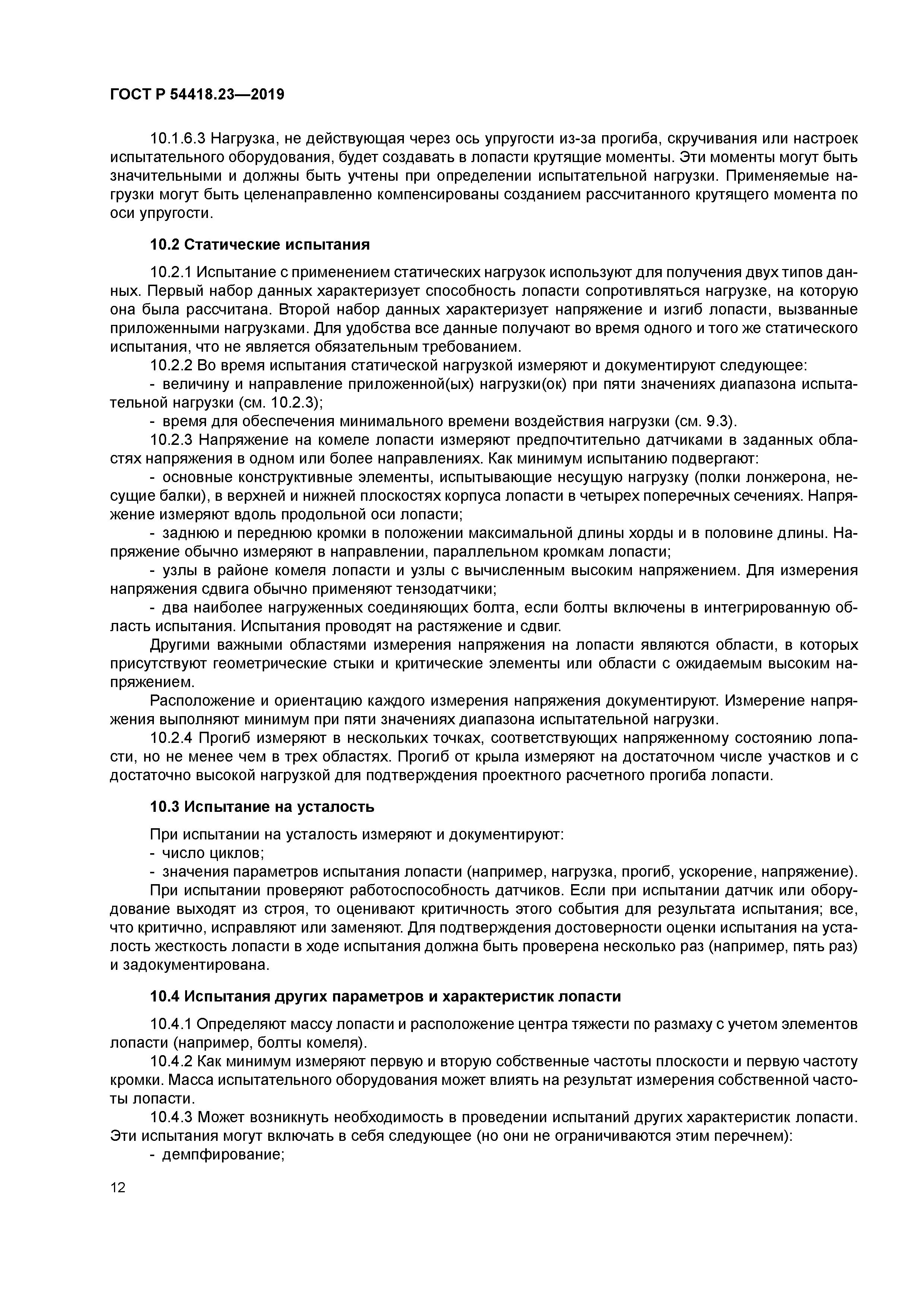 ГОСТ Р 54418.23-2019