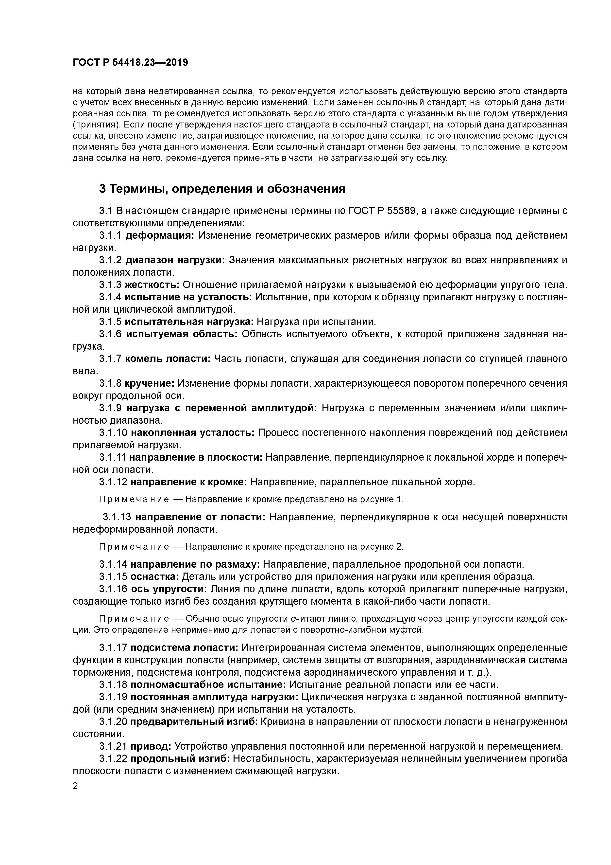 ГОСТ Р 54418.23-2019