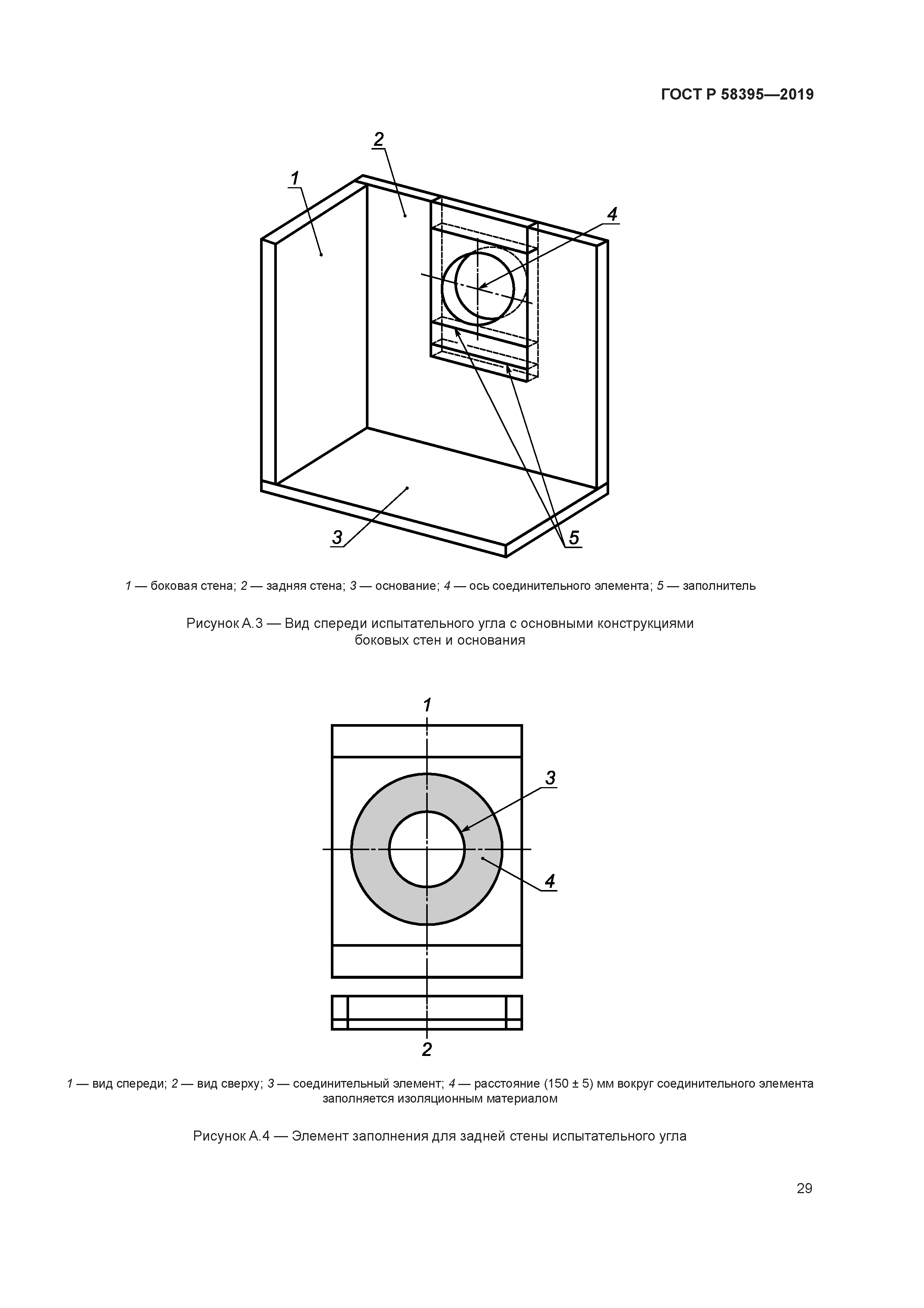 ГОСТ Р 58395-2019