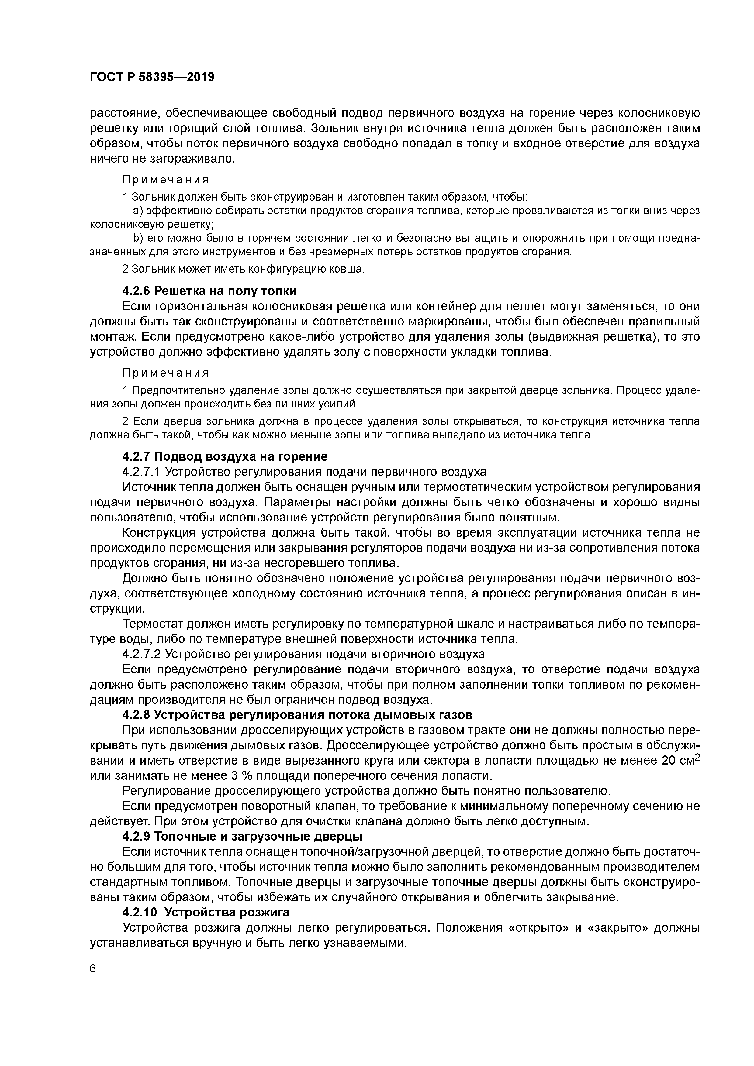 ГОСТ Р 58395-2019