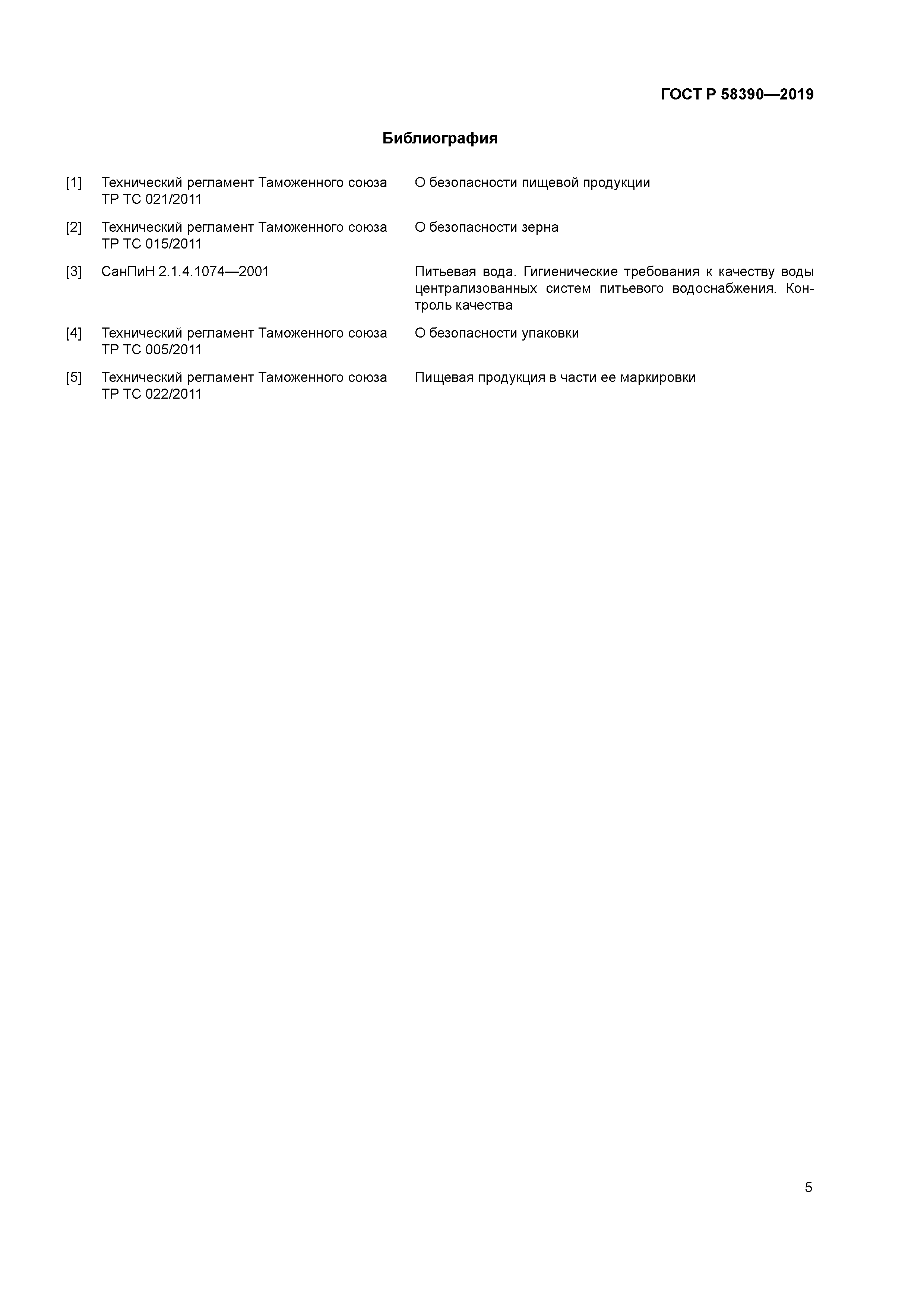 ГОСТ Р 58390-2019