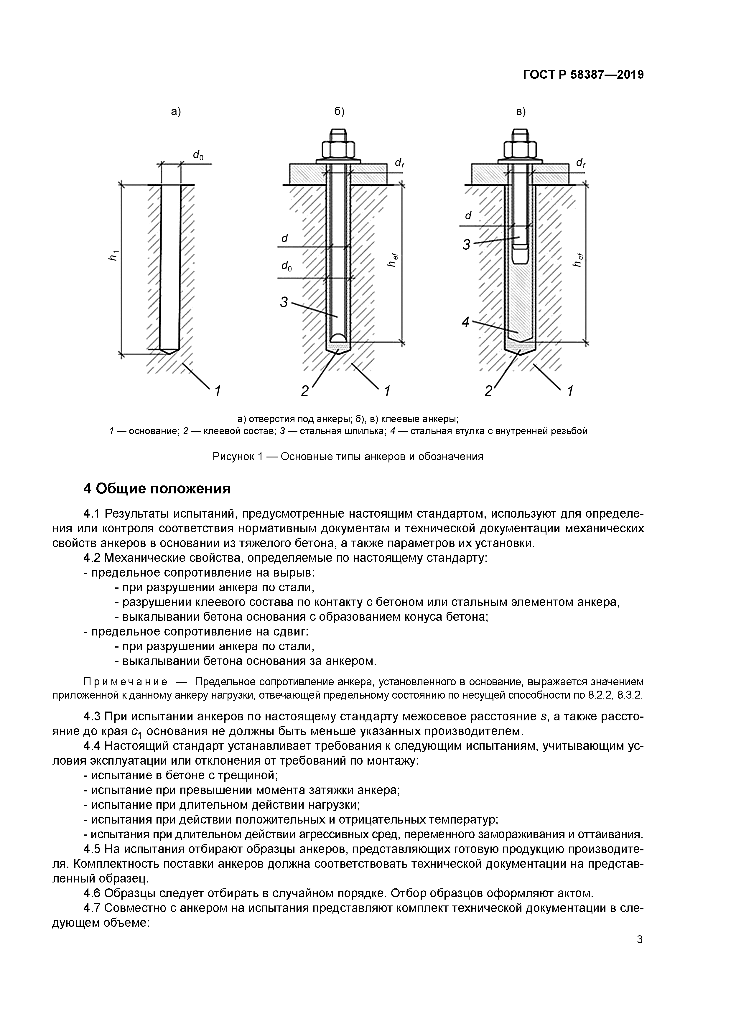 ГОСТ Р 58387-2019
