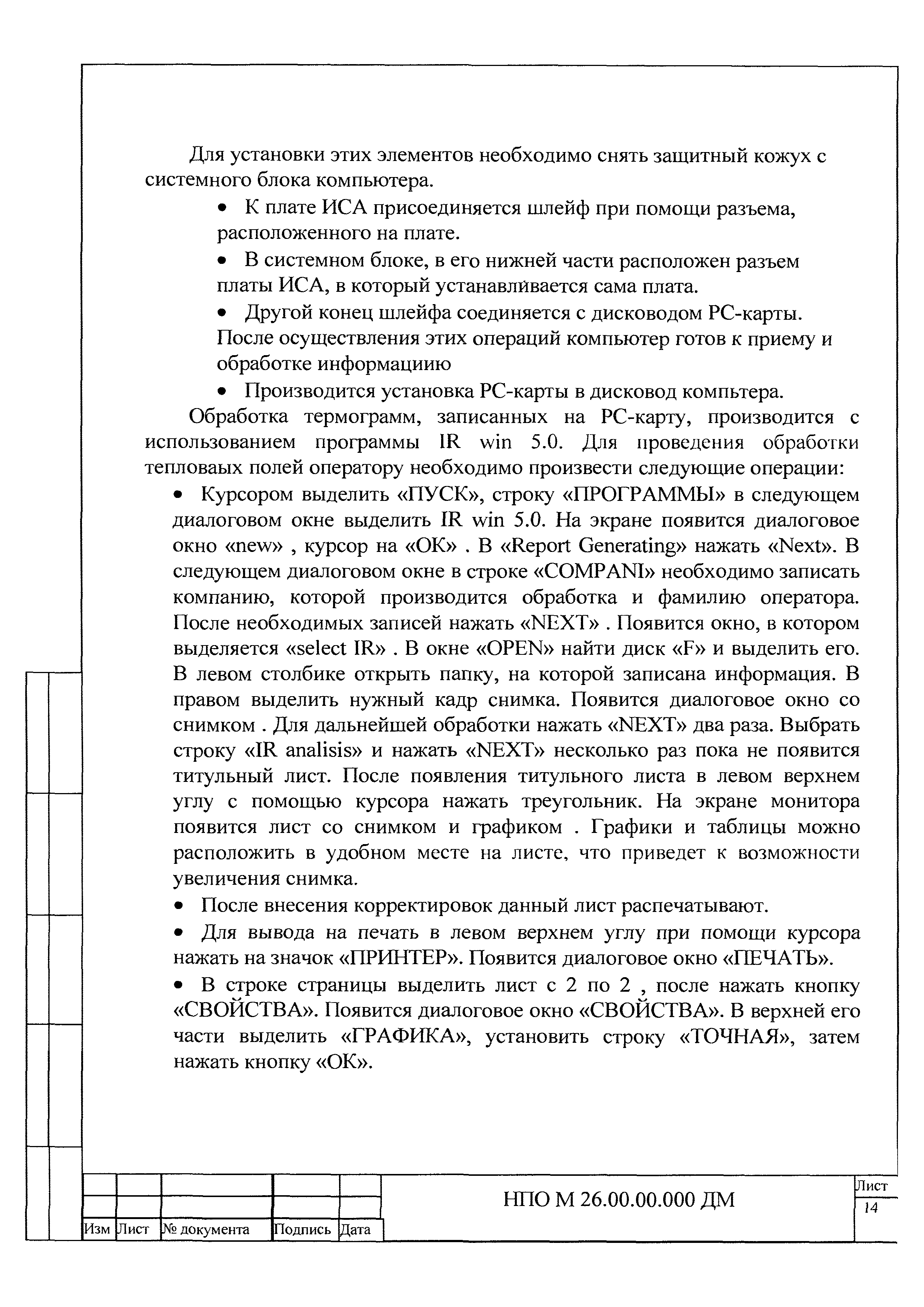 НПО М 26.00.00.000 ДМ