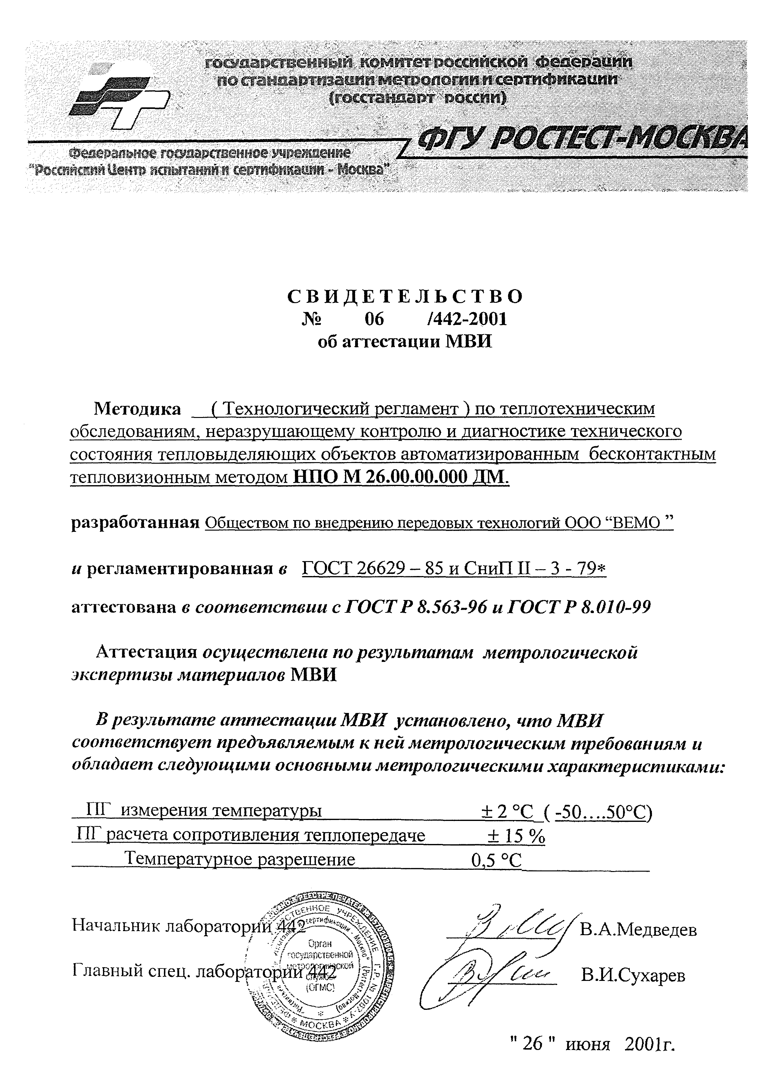 НПО М 26.00.00.000 ДМ