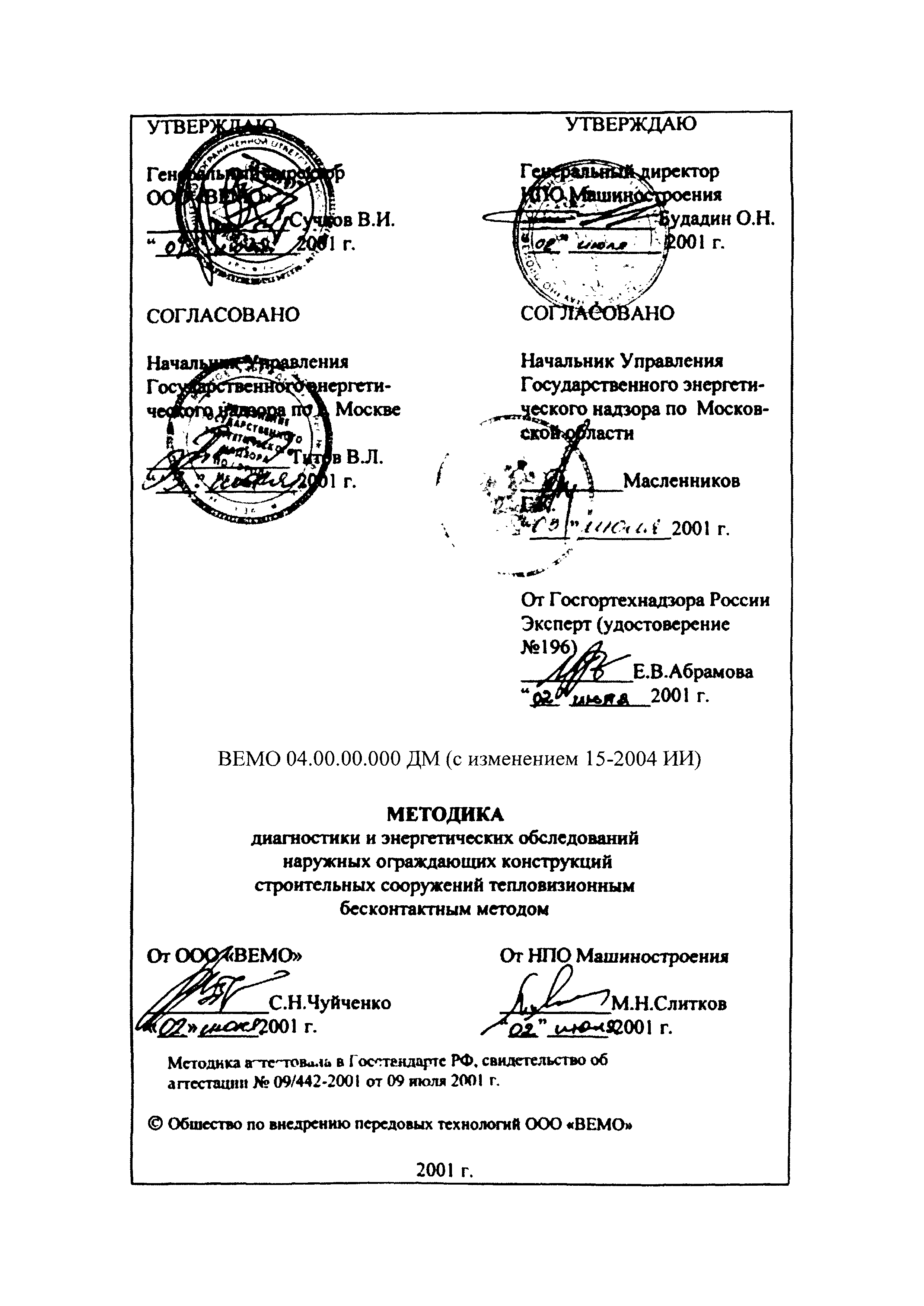 ВЕМО 04.00.00.000 ДМ