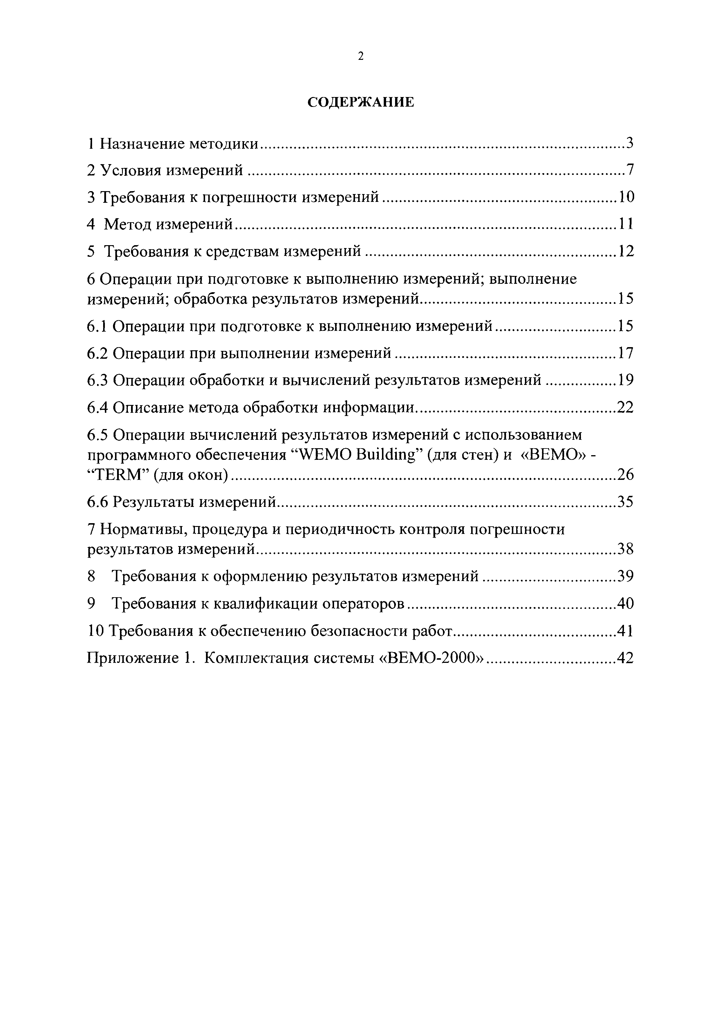 ВЕМО 04.00.00.000 ДМ