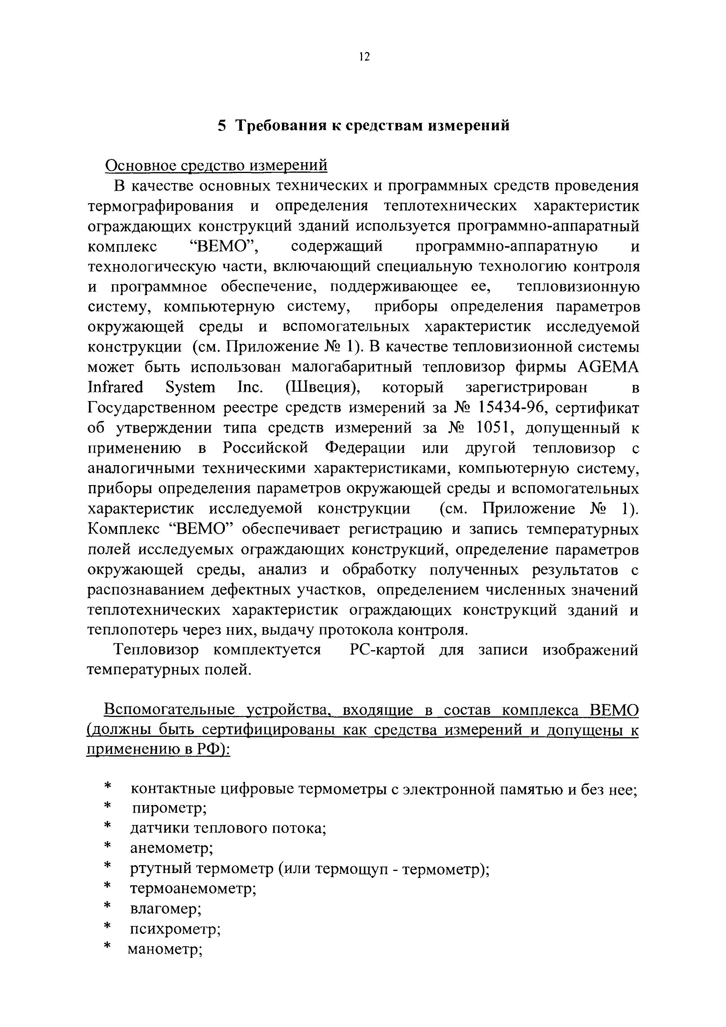 ВЕМО 04.00.00.000 ДМ