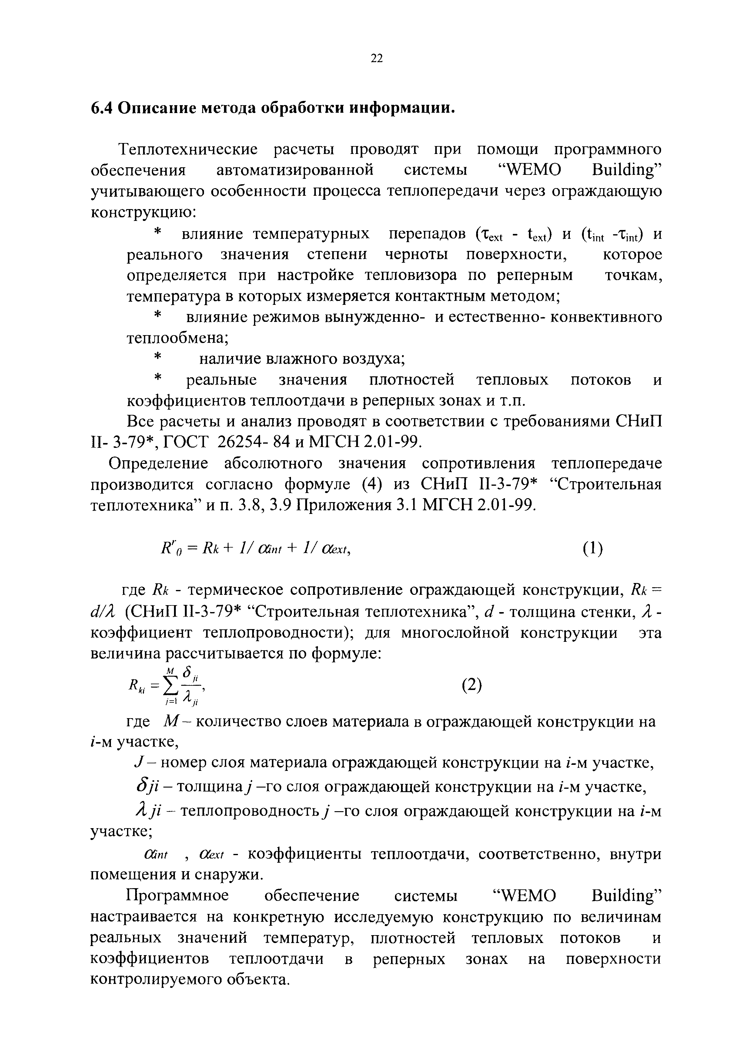 ВЕМО 04.00.00.000 ДМ