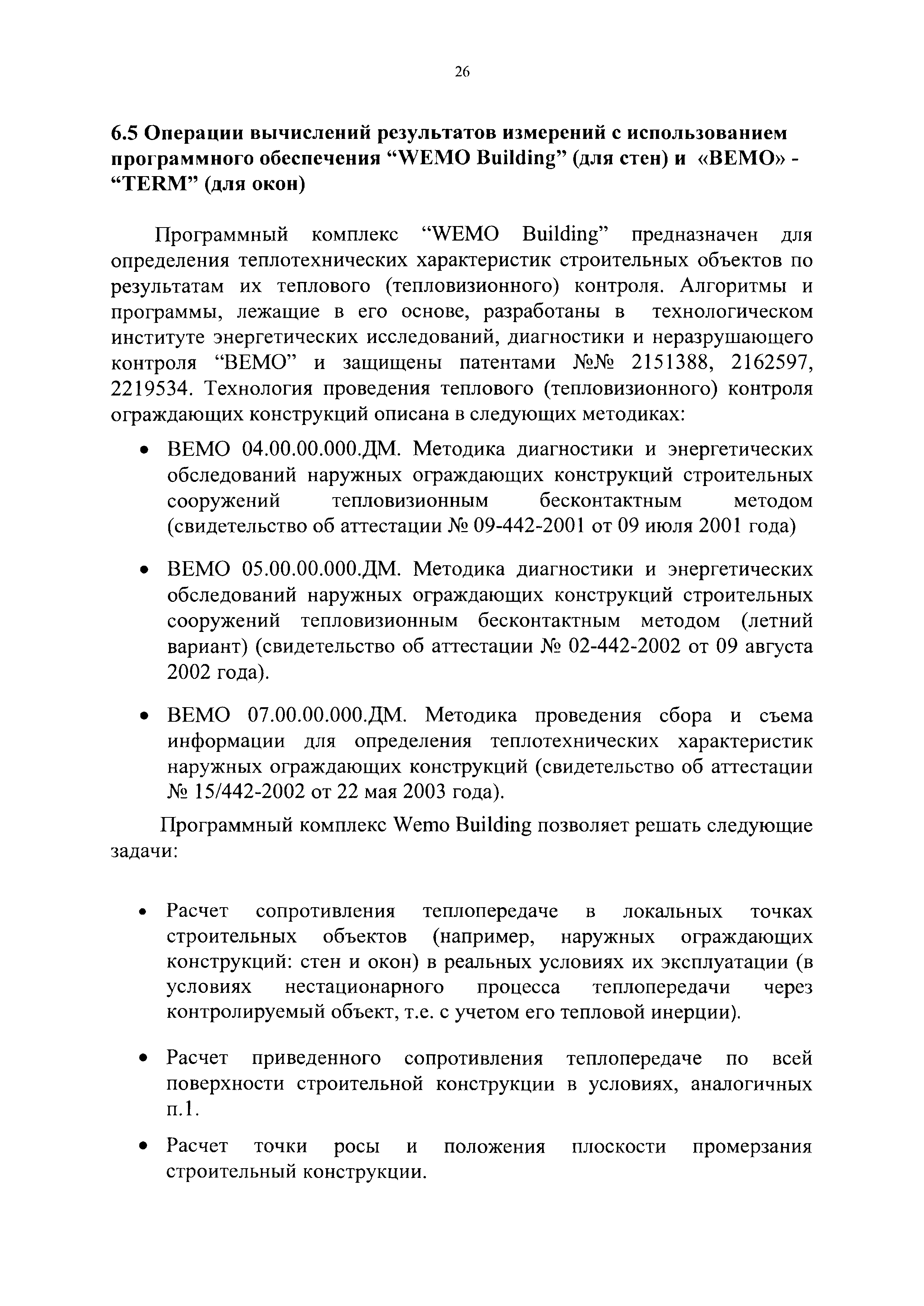 ВЕМО 04.00.00.000 ДМ