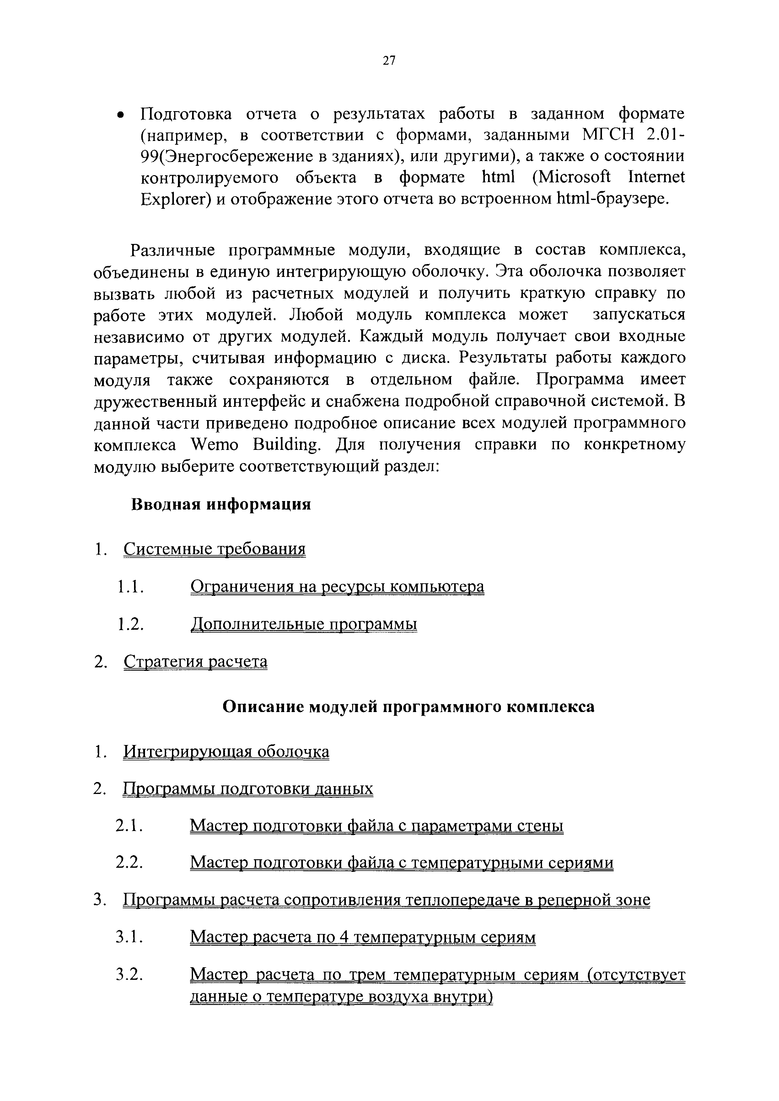 ВЕМО 04.00.00.000 ДМ