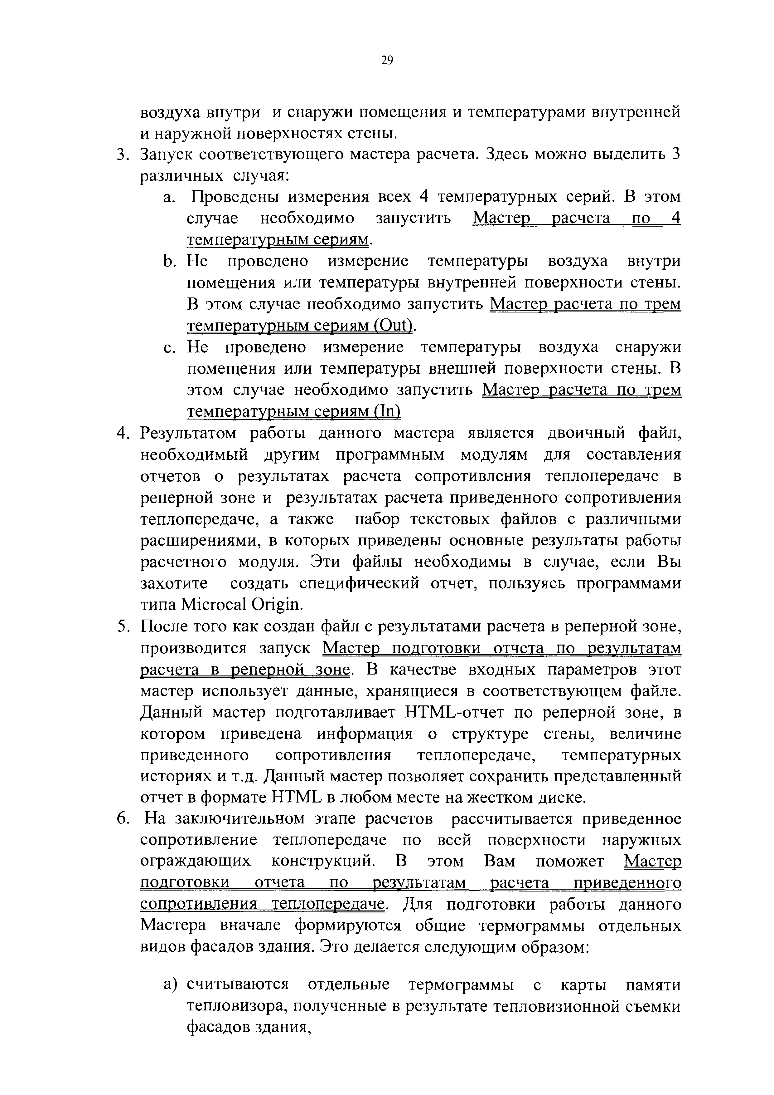 ВЕМО 04.00.00.000 ДМ