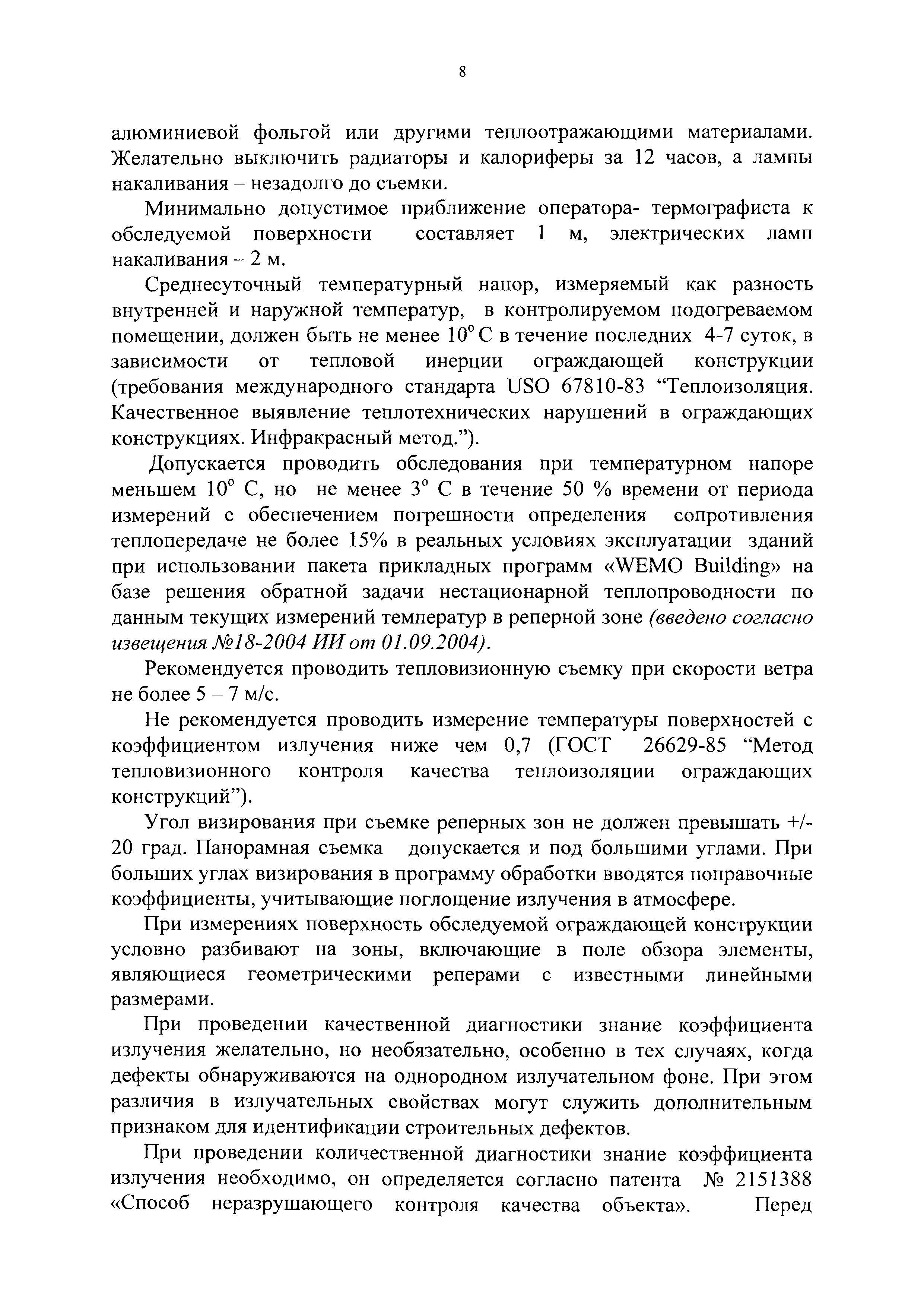 ВЕМО 04.00.00.000 ДМ