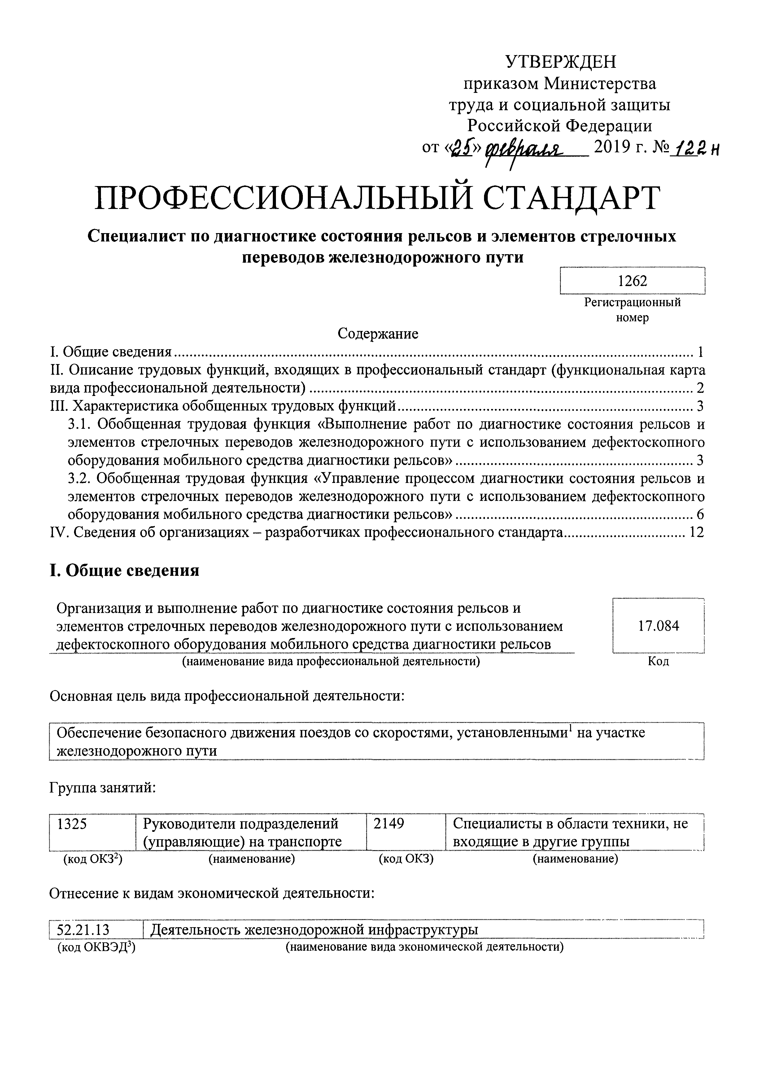 Приказ 122н