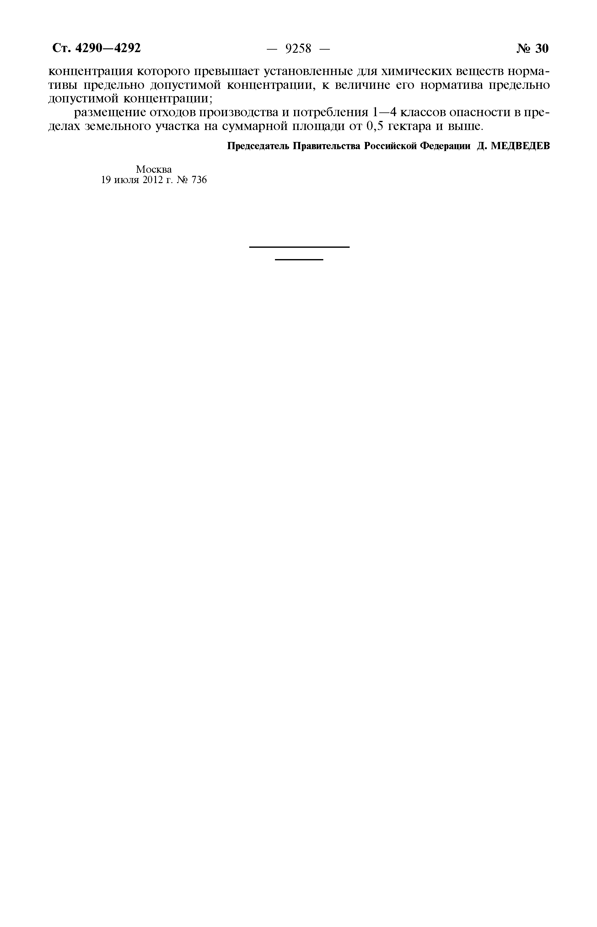 Постановление 736