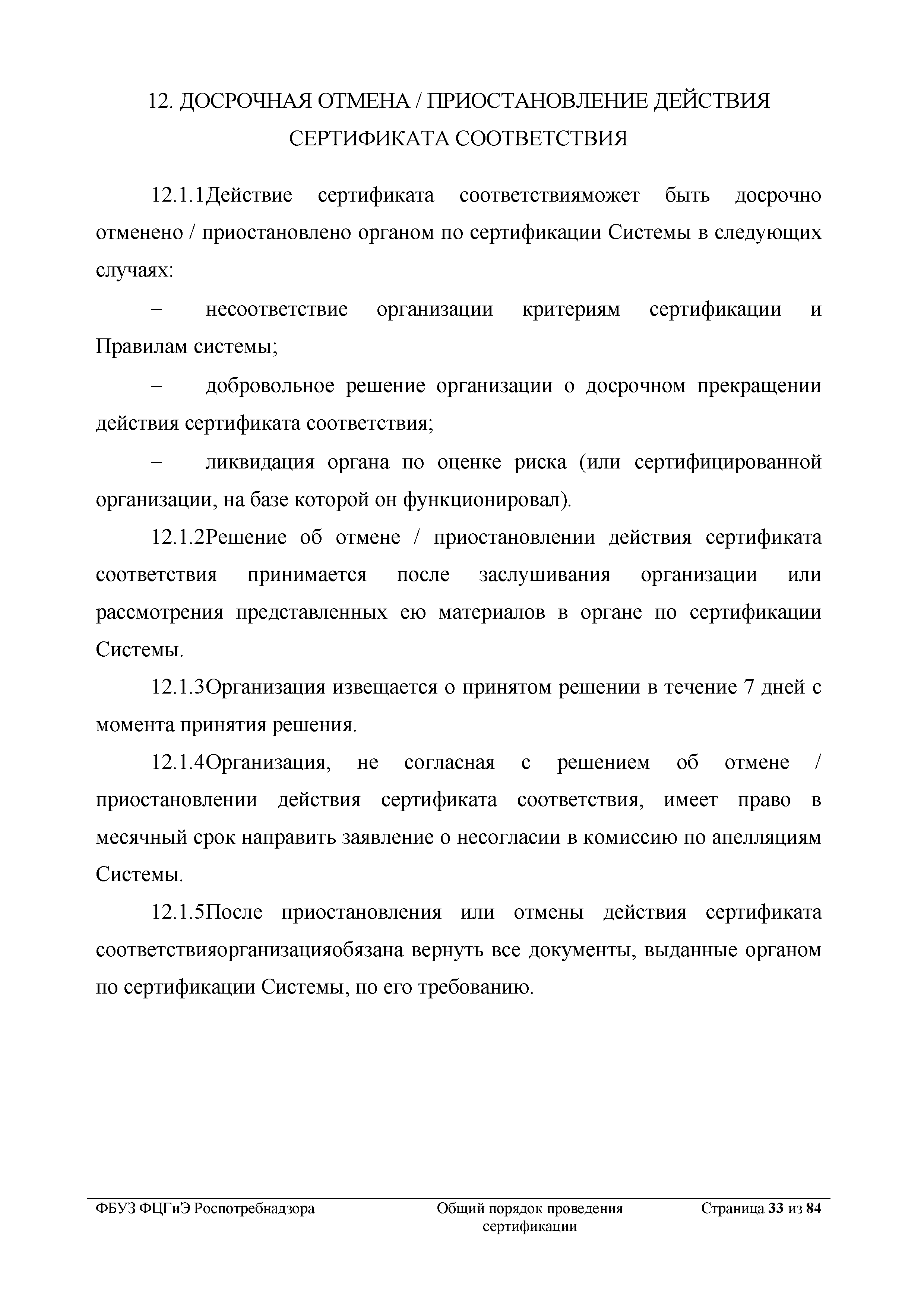 Методические рекомендации ЦОС 001-13